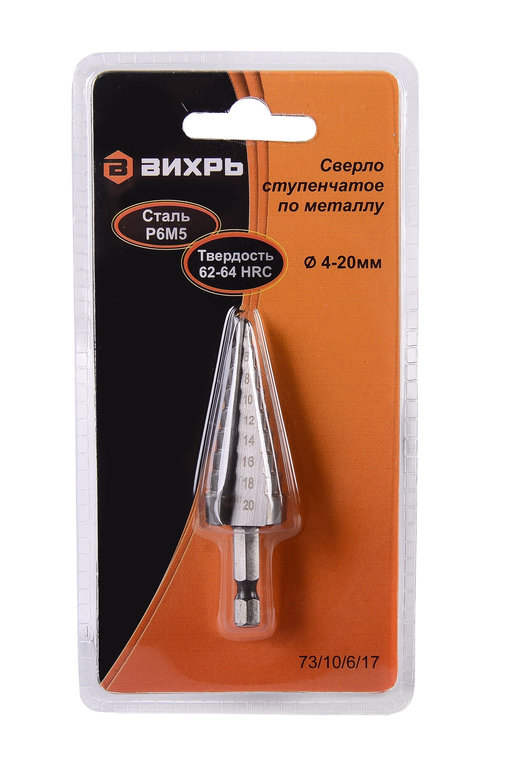 Изображение товара Сверло ступенчатое по металлу ВИХРЬ 4-6-8-10-12-14-16-18-20 мм P6M5