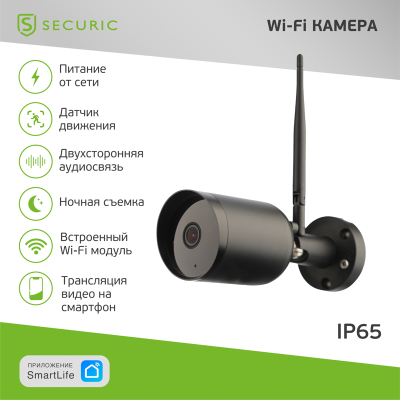 Изображение товара Wi-Fi смарт-камера SECURIC для видеонаблюдения дома и офиса