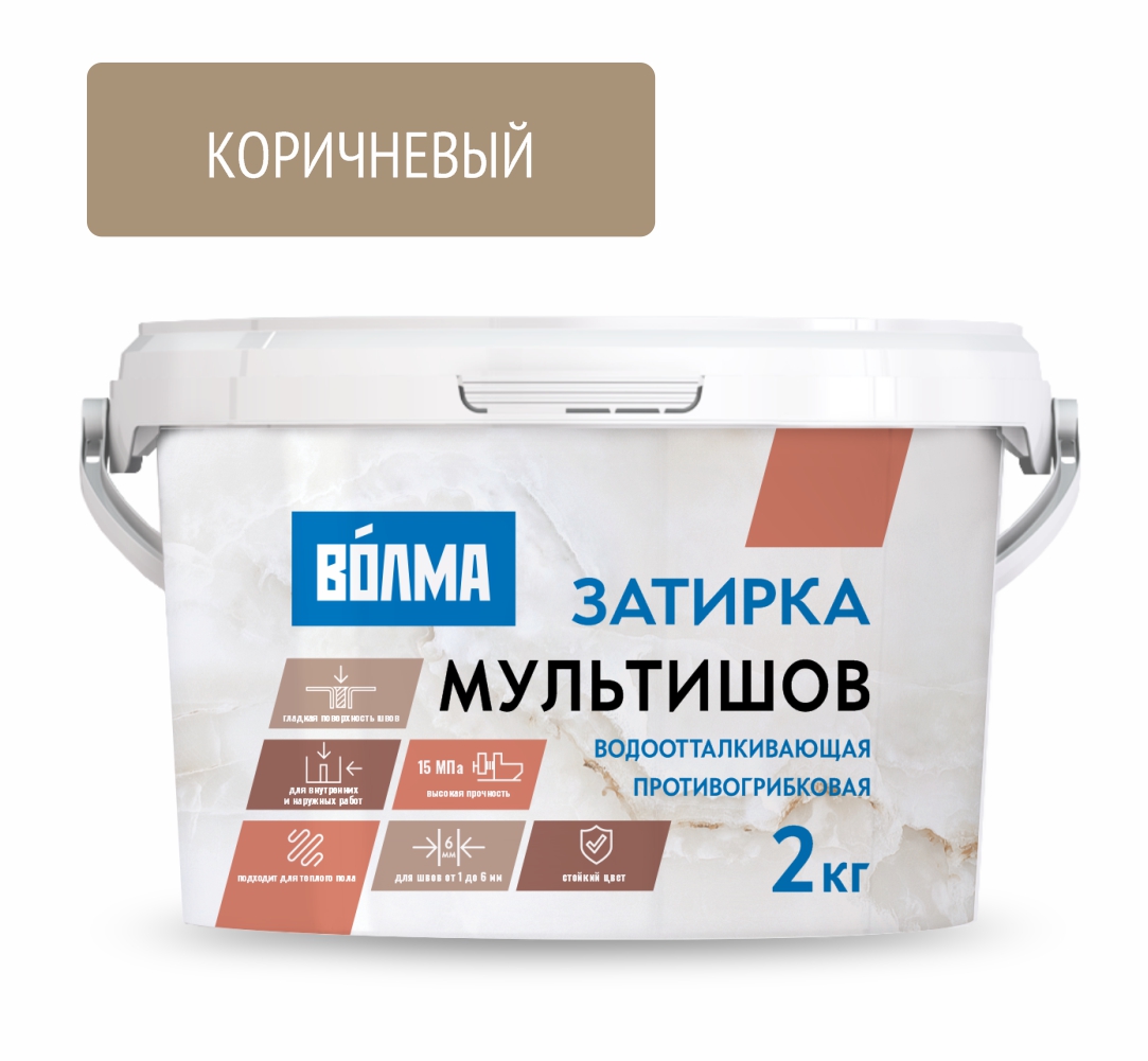 Изображение товара Затирка ЦЕМЕНТНАЯ МУЛЬТИШОВ КОРИЧНЕВАЯ 2кг