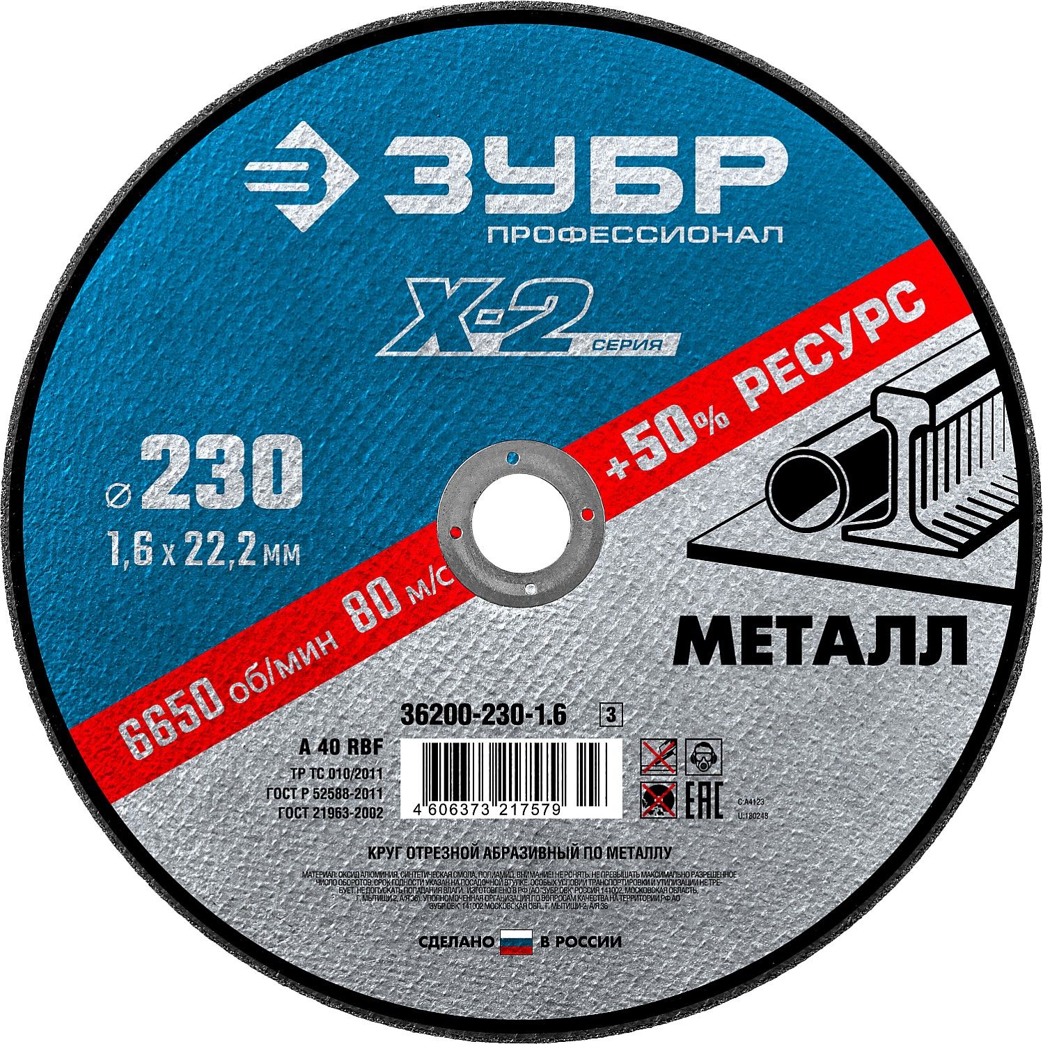 Изображение товара Зубр 230 x 1.6 x 22.2 мм, для ушм, круг отрезной по металлу