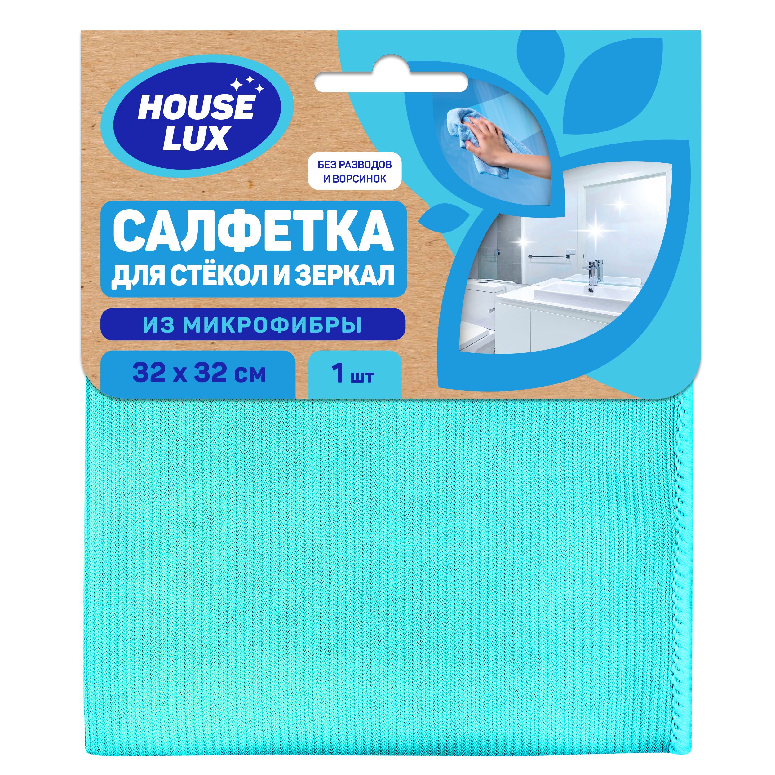 Изображение товара Салфетка House 1 шт. для стекол и зеркал 32*32 из МИКРОФИБРЫ
