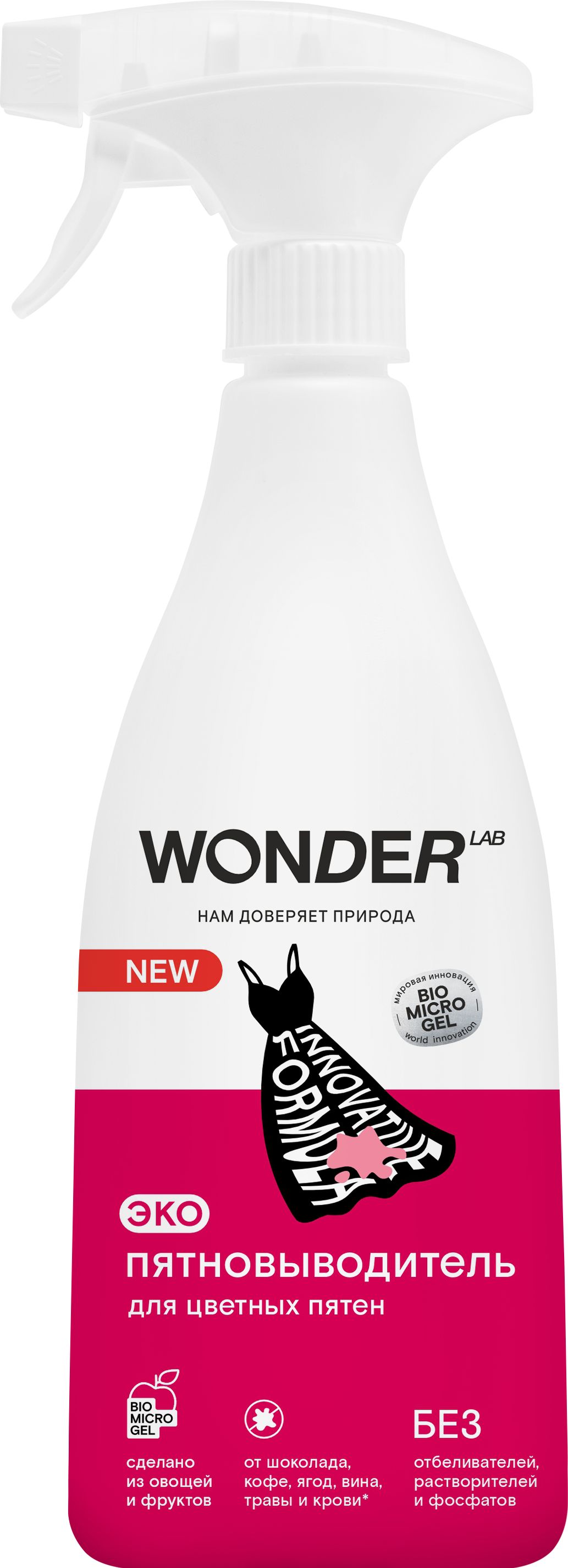 Изображение товара Пятновыводитель для цветных тканей Wonder Lab, экологичный, 550 мл