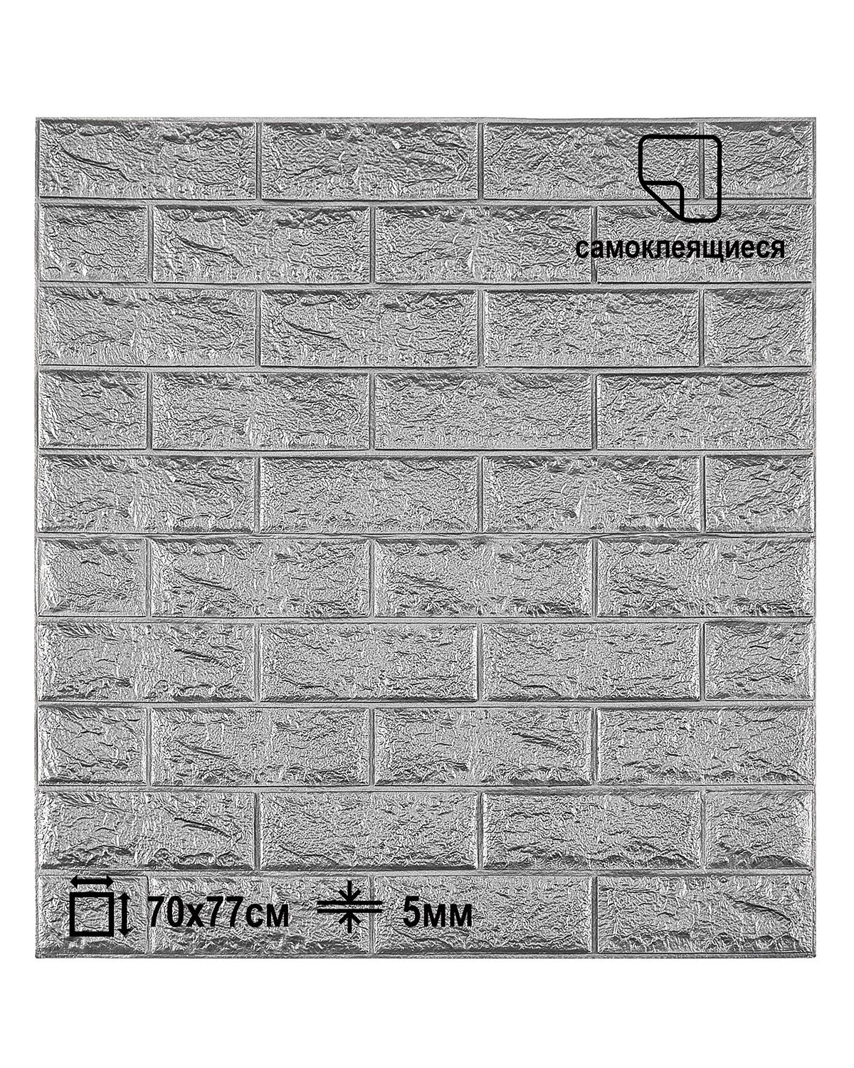 Изображение товара Панель ПВХ самоклеящаяся LAKO DECOR кирпич серебристый  70 х 77 СМ      