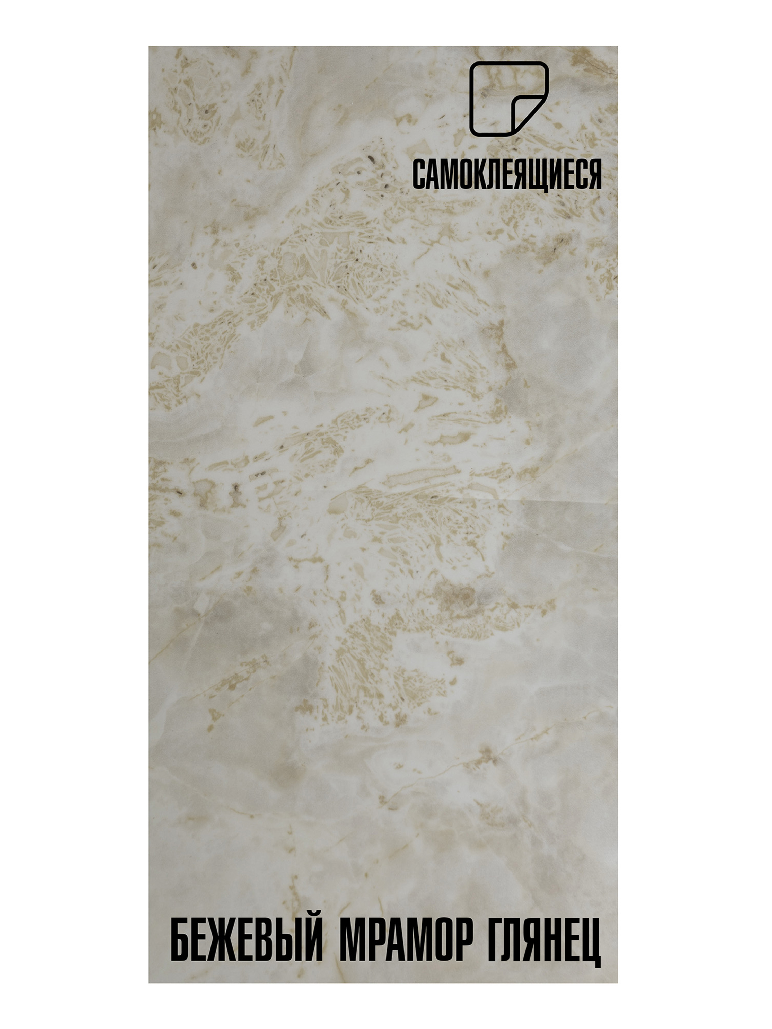 Изображение товара Плитка ПВХ самоклеящаяся LAKO DECOR МРАМОР 30 х 60 СМ бежевый