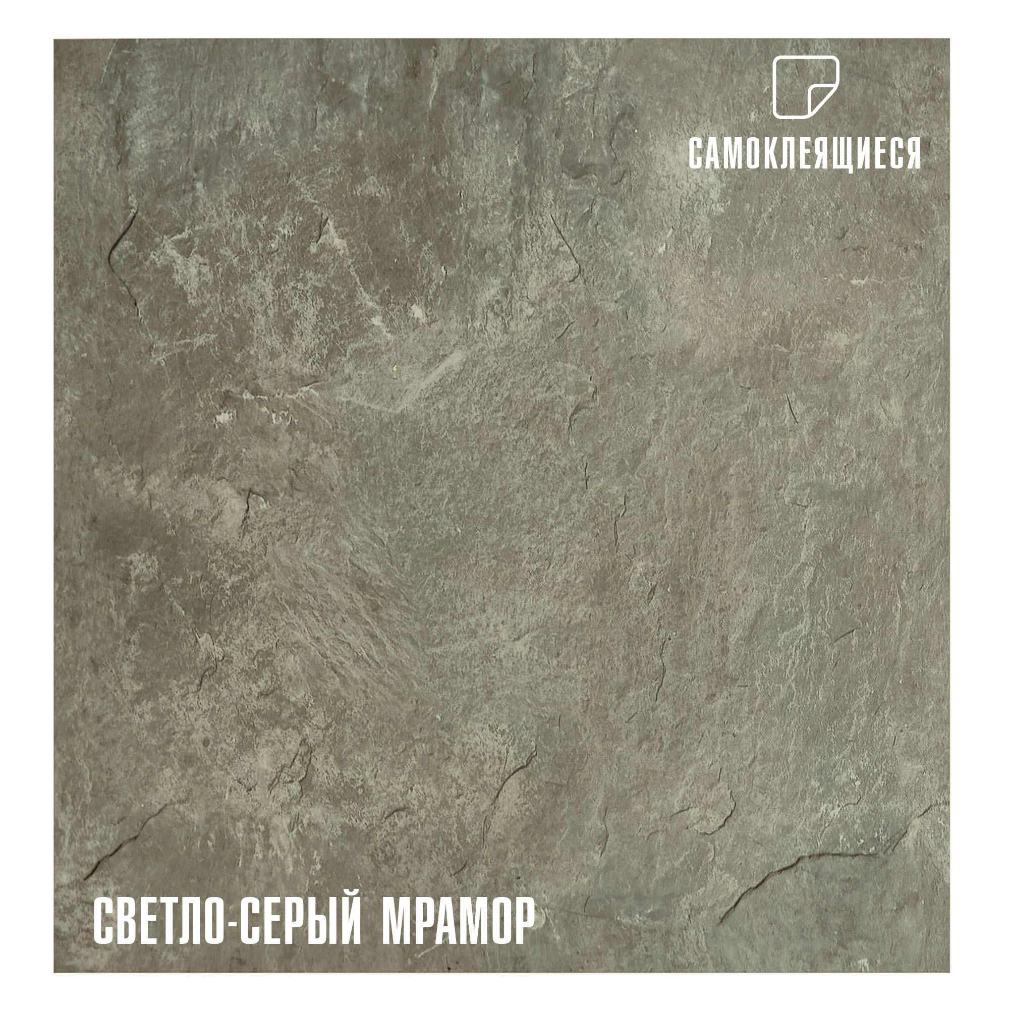 Изображение товара Плитка ПВХ самоклеящаяся LAKO DECOR мрамор светло-серый 30х30 см