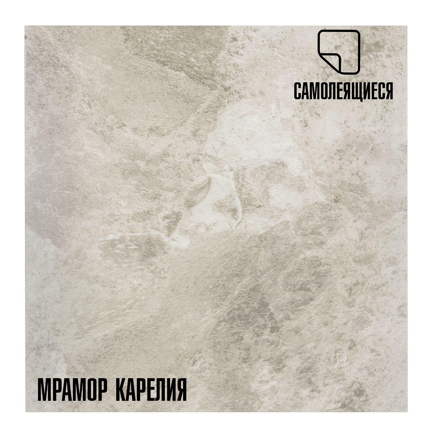 Изображение товара Самоклеящаяся ПВХ плитка LAKO DECOR мрамор Карелия 30х30 см