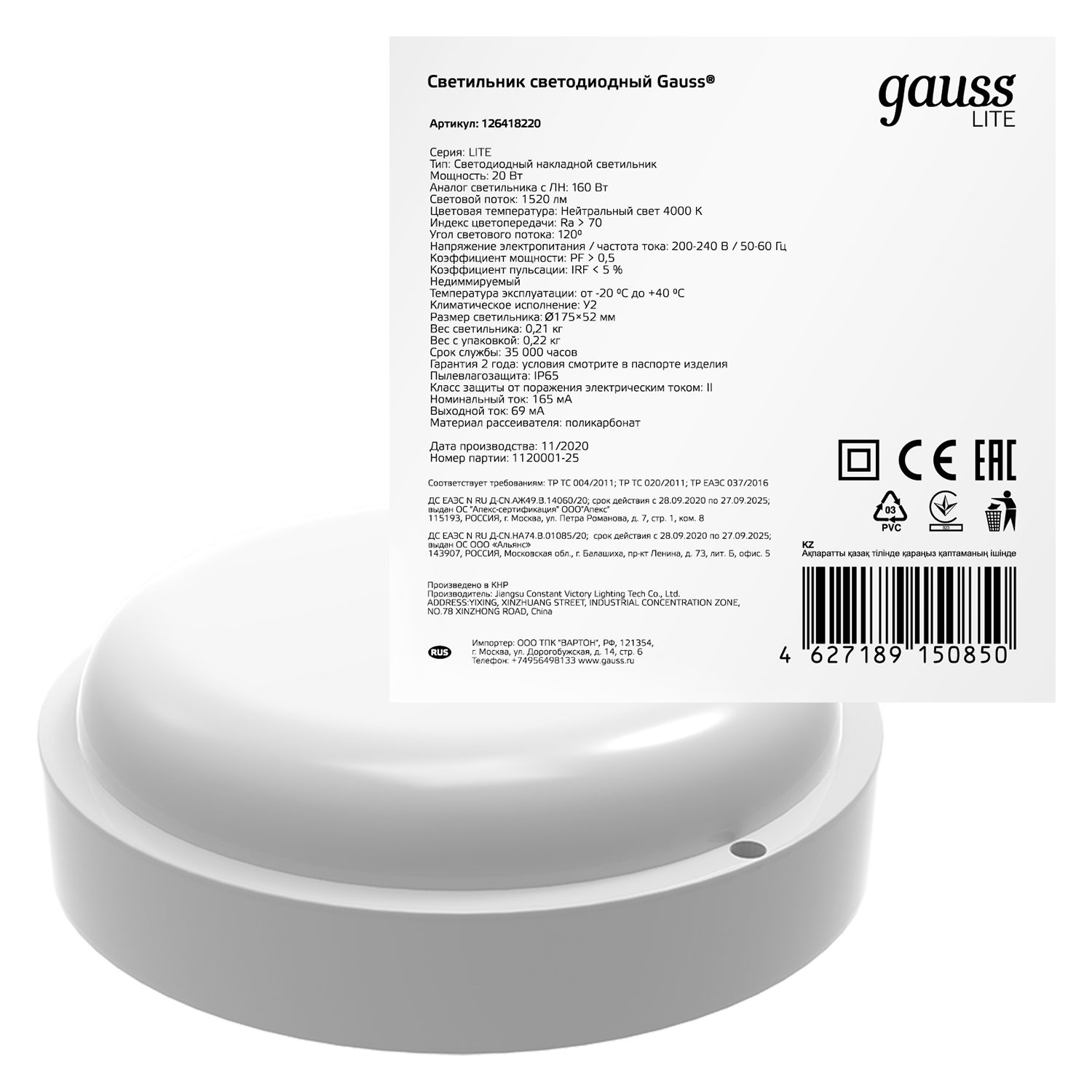 Изображение товара Светильник светодиодный Gauss LITE IP65 20W круглый для улицы и помещений