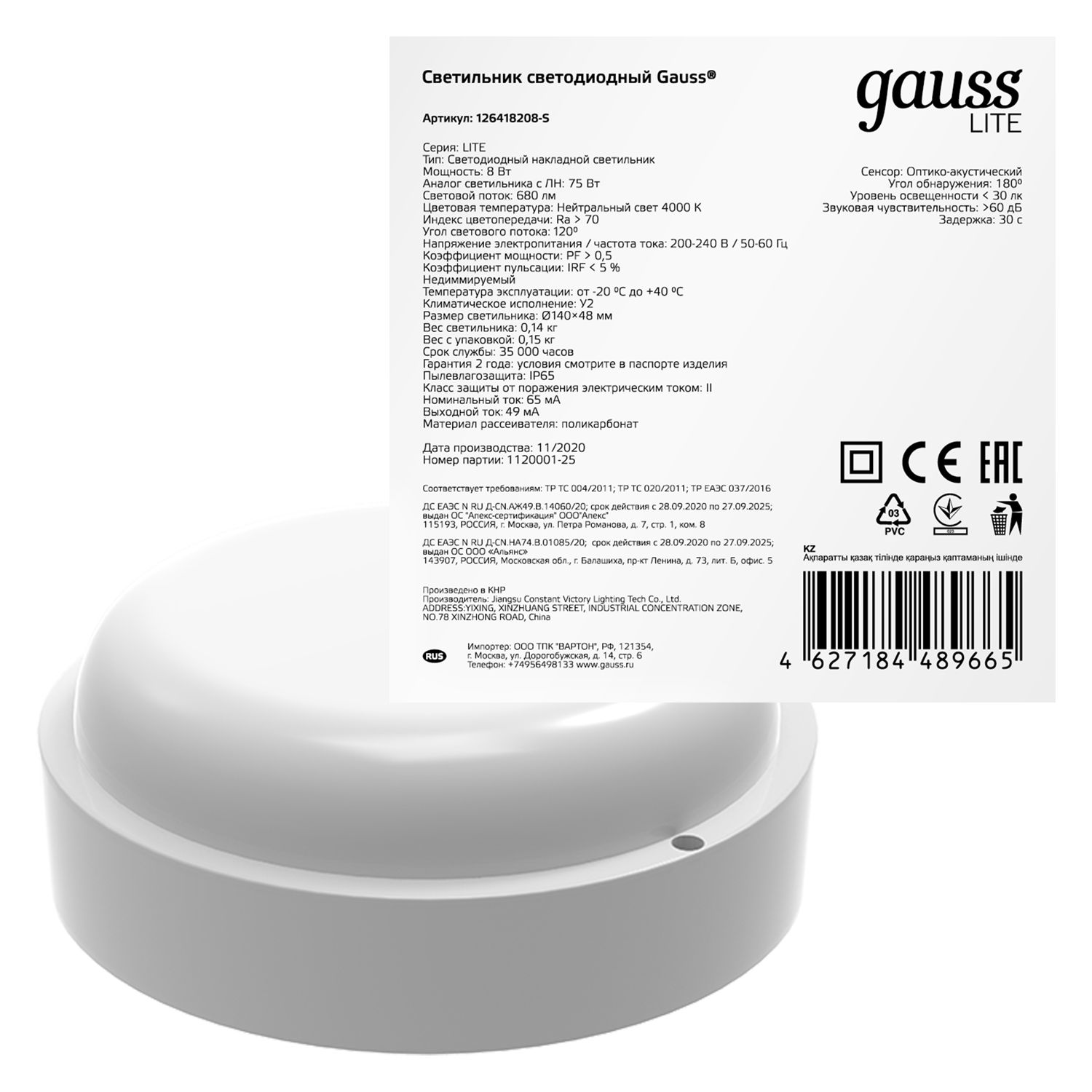 Изображение товара Светильник светодиодный Gauss LITE IP65 D140*51 8W 680lm 4000K 200-240V ЖКХ