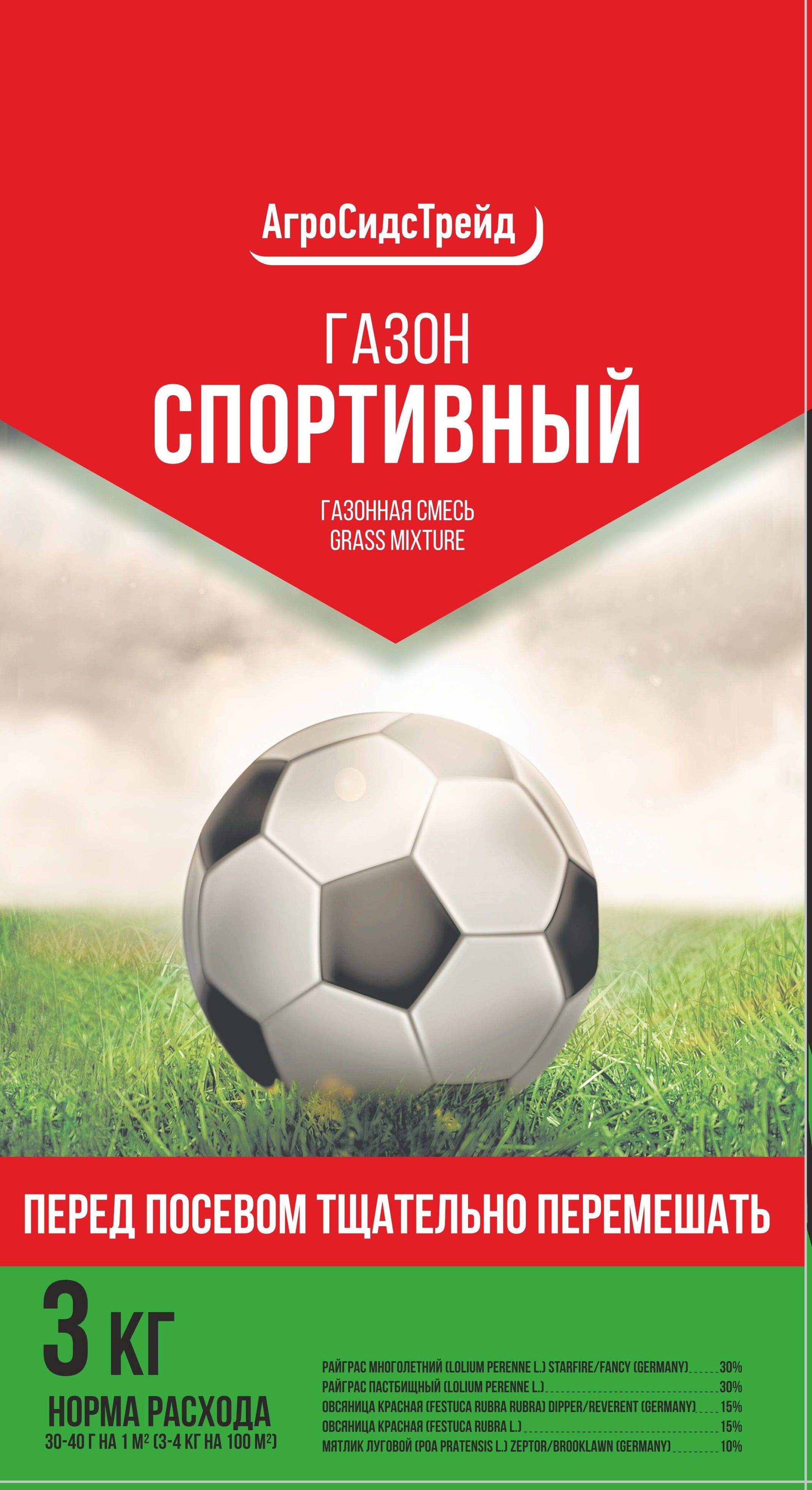Изображение товара Газон спортивный 3 кг АгроСидсТрейд для футбольных и теннисных кортов