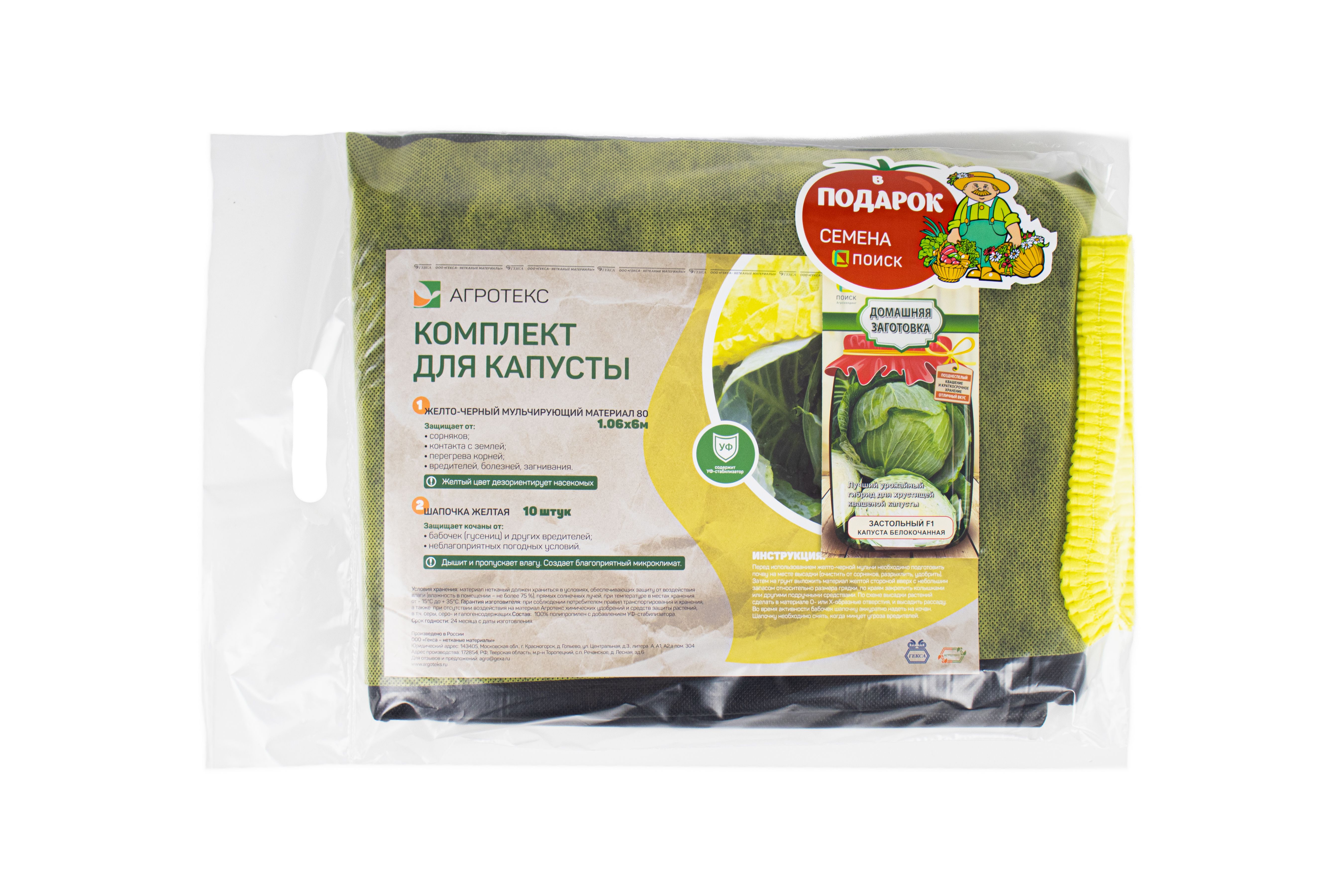 Изображение товара Комплект для капусты Агротекс для мульчирования и защиты урожая
