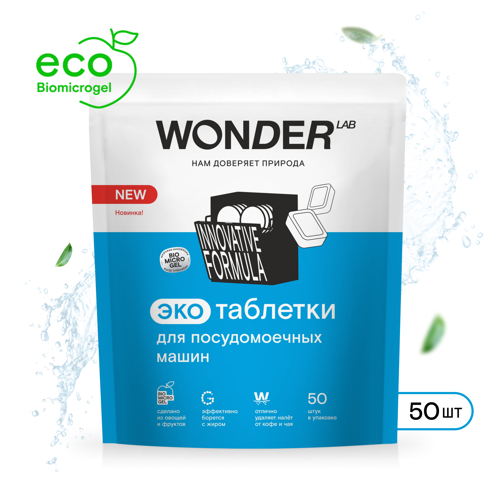 Изображение товара Таблетки для посудомоечной машины WONDER LAB 50 шт экологичные и эффективные