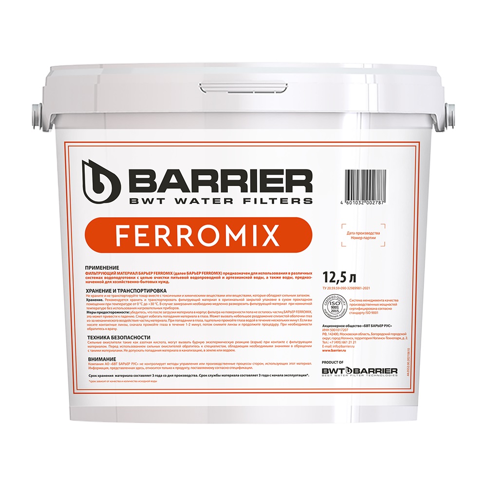 Изображение товара Фильтрующая засыпка FERROMIX 12,5 л для обезжелезивания воды, комплектация