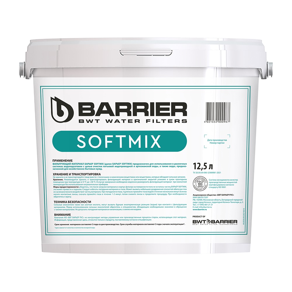 Изображение товара Фильтрующая засыпка SOFTMIX 12,5 л для умягчения воды, гравийная и ионообменная смесь