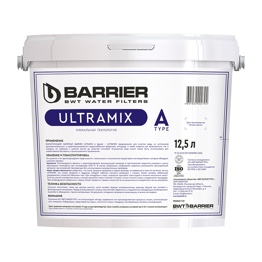 Изображение товара Фильтрующая засыпка ULTRAMIX A 12,5 л для очистки воды от железа и жесткости