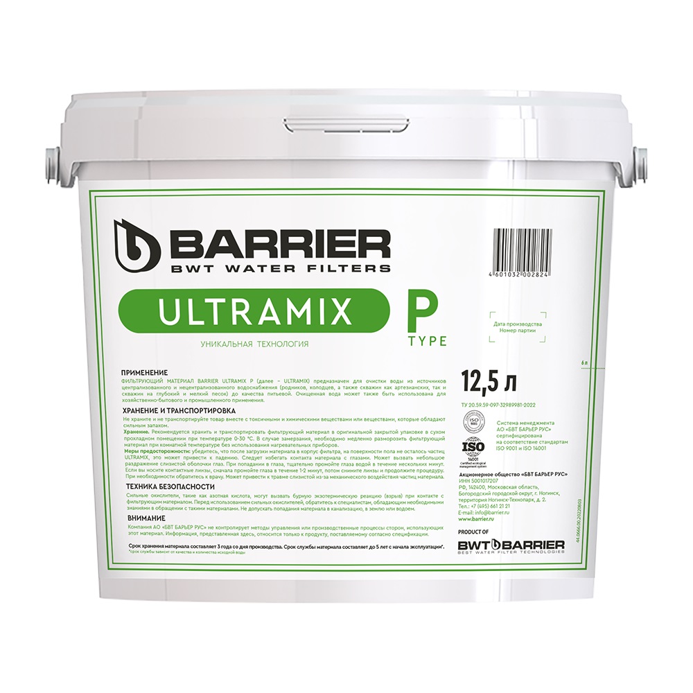 Изображение товара Фильтрующая засыпка ULTRAMIX Р 12,5 л для очистки воды от железа и жесткости