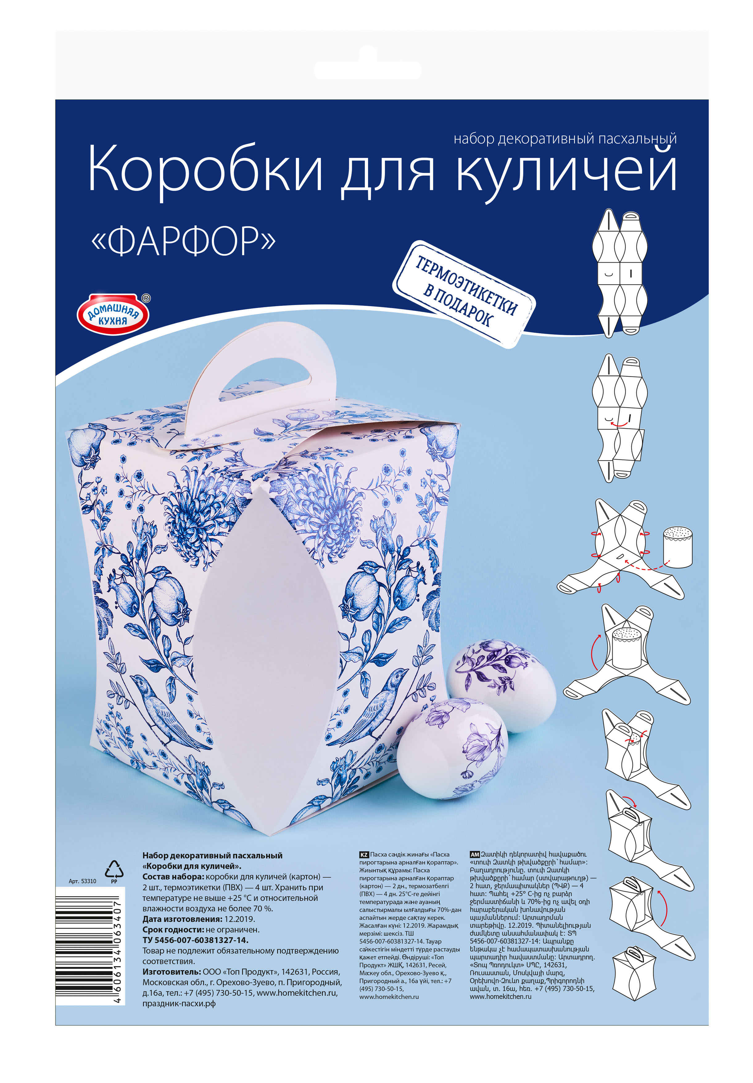 Изображение товара Коробки для куличей для Пасхи с термоэтикетками многоцветные набор 2 шт.