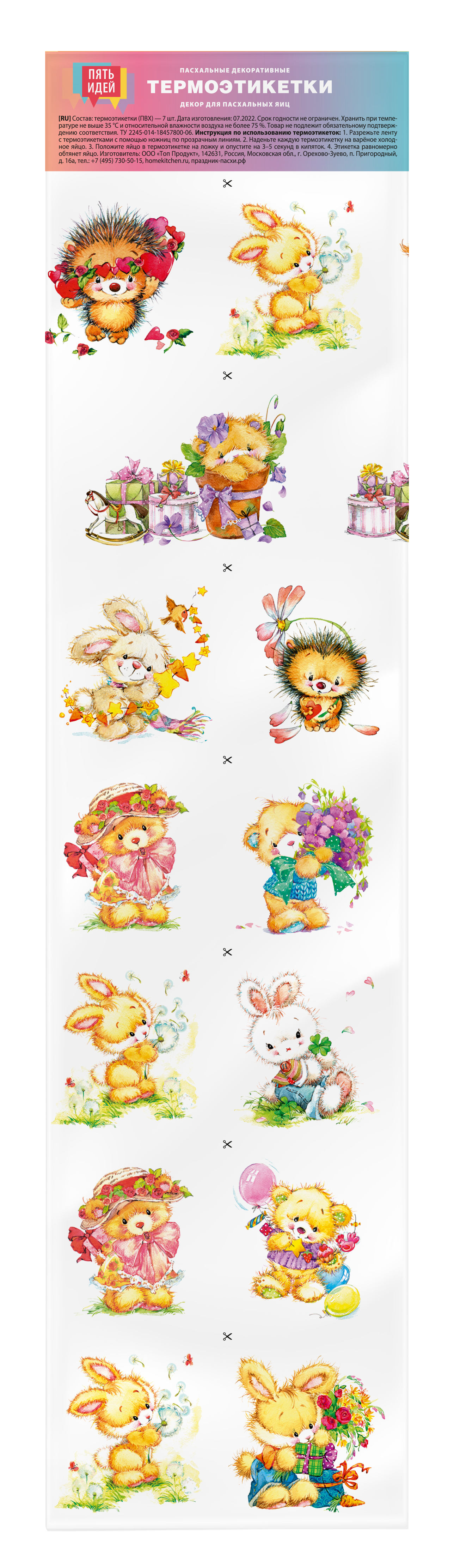 Изображение товара Пасхальные декоративные термоэтикетки