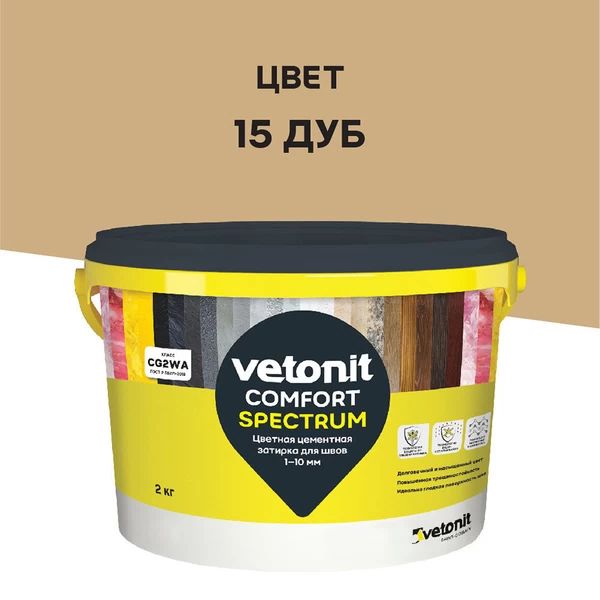 Изображение товара Цветная цементная затирка для швов 1-10 мм Vetonit Comfort Spectrum 15 дуб 2 кг