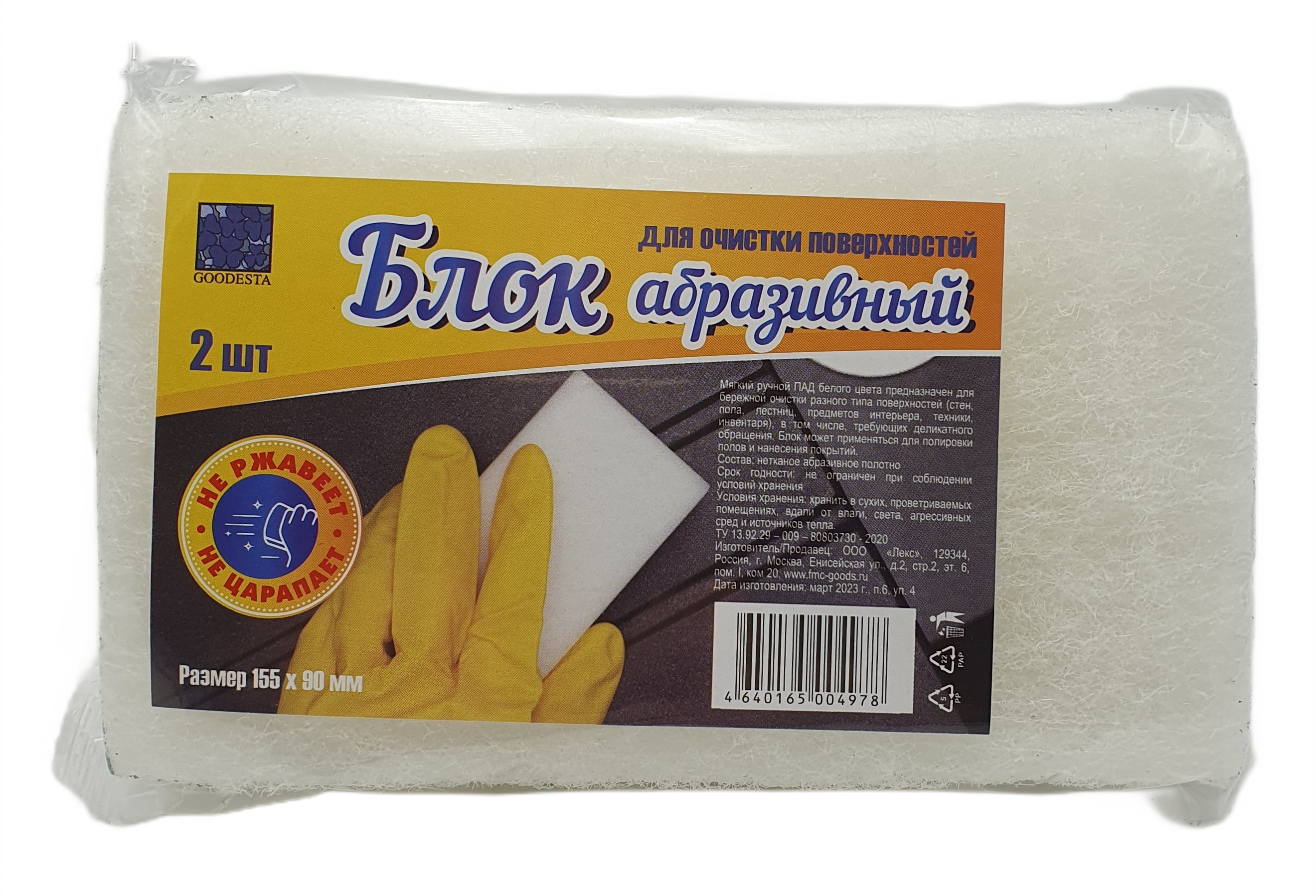 Изображение товара Абразивная губка белая 155х90, 2 шт. Goodesta (ПАД)