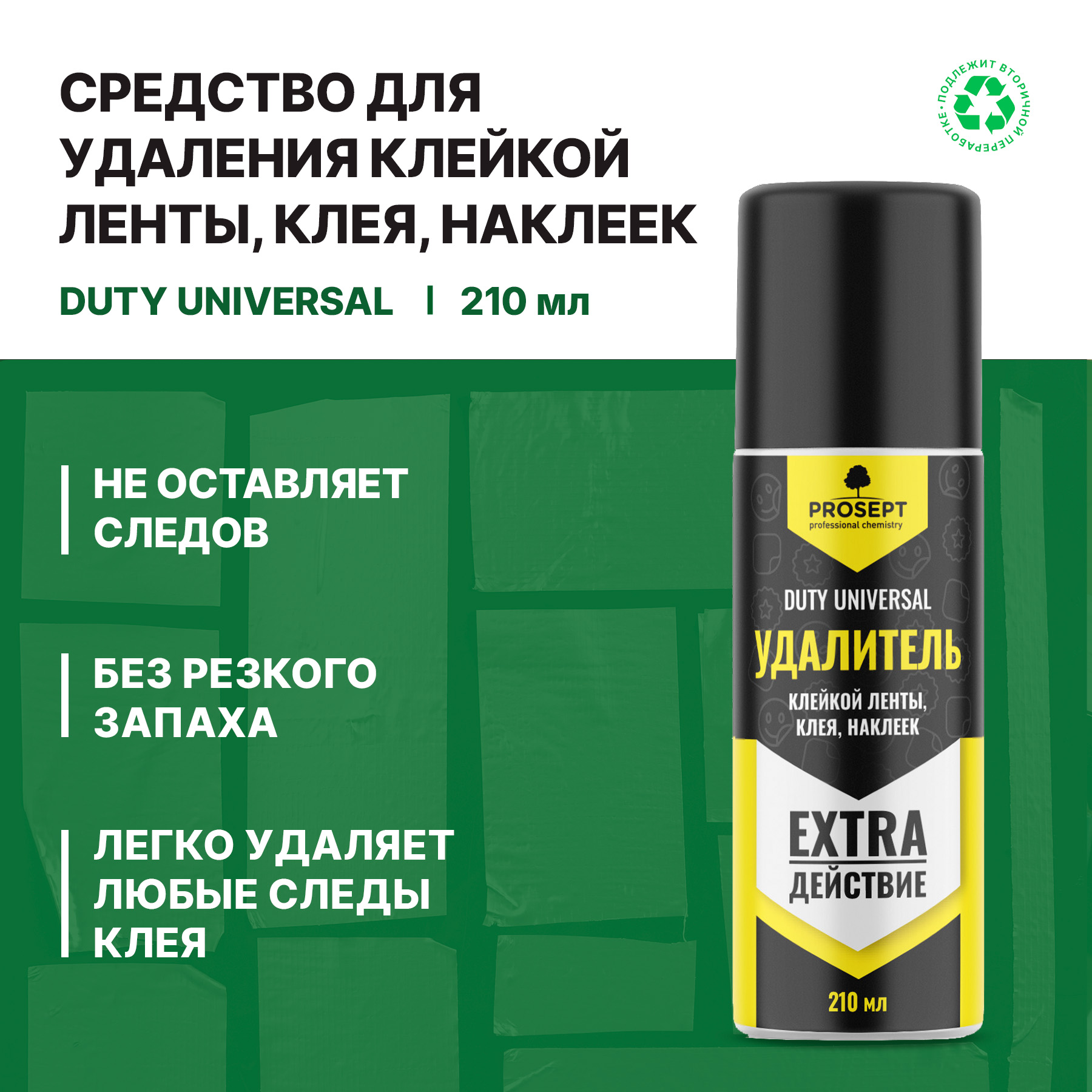 Изображение товара Аэрозоль для удаления клея, наклеек, клейкой ленты Duty Universal,210мл