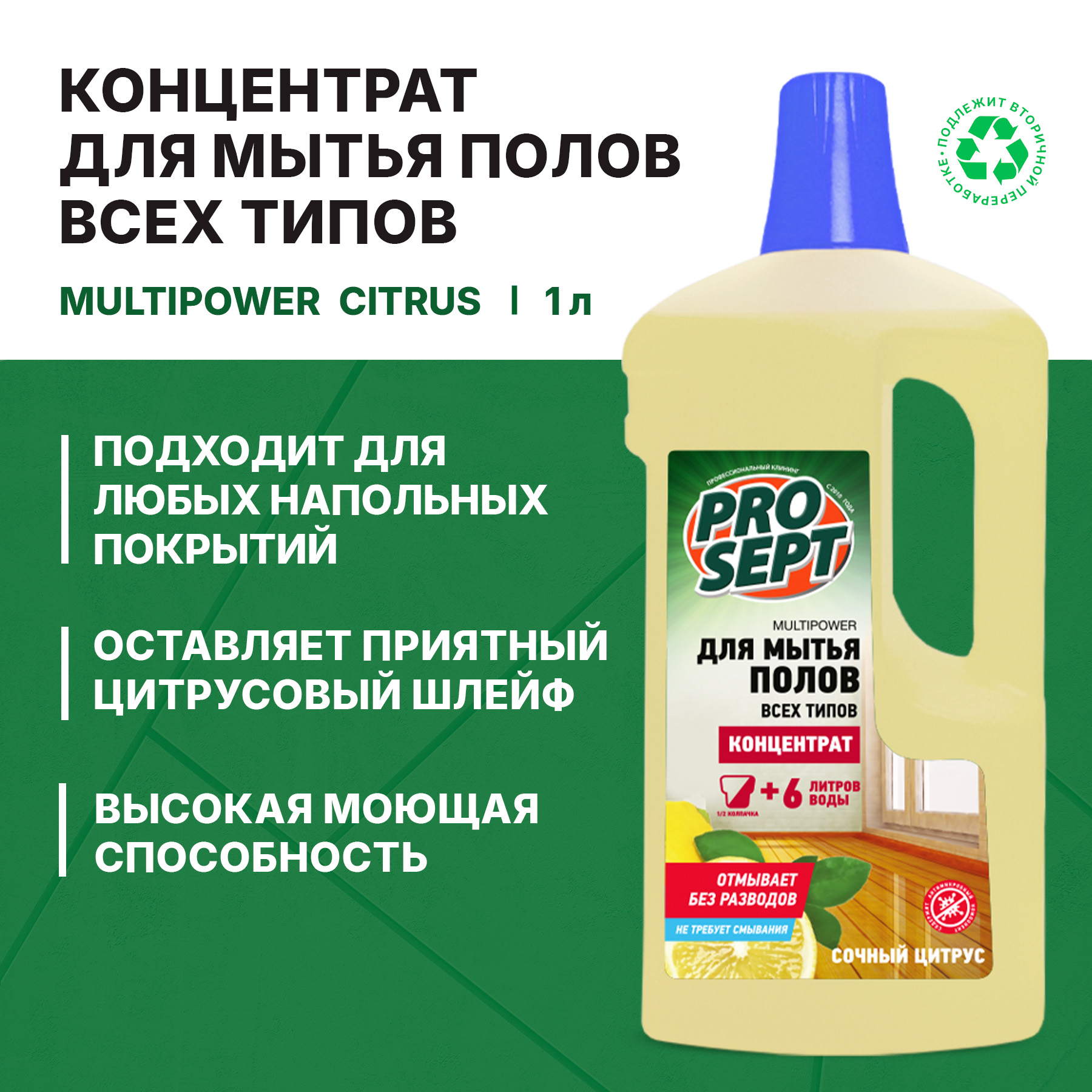 Изображение товара Средство для мытья всех типов полов Multipower с ароматом цитруса концентрат, 1 л