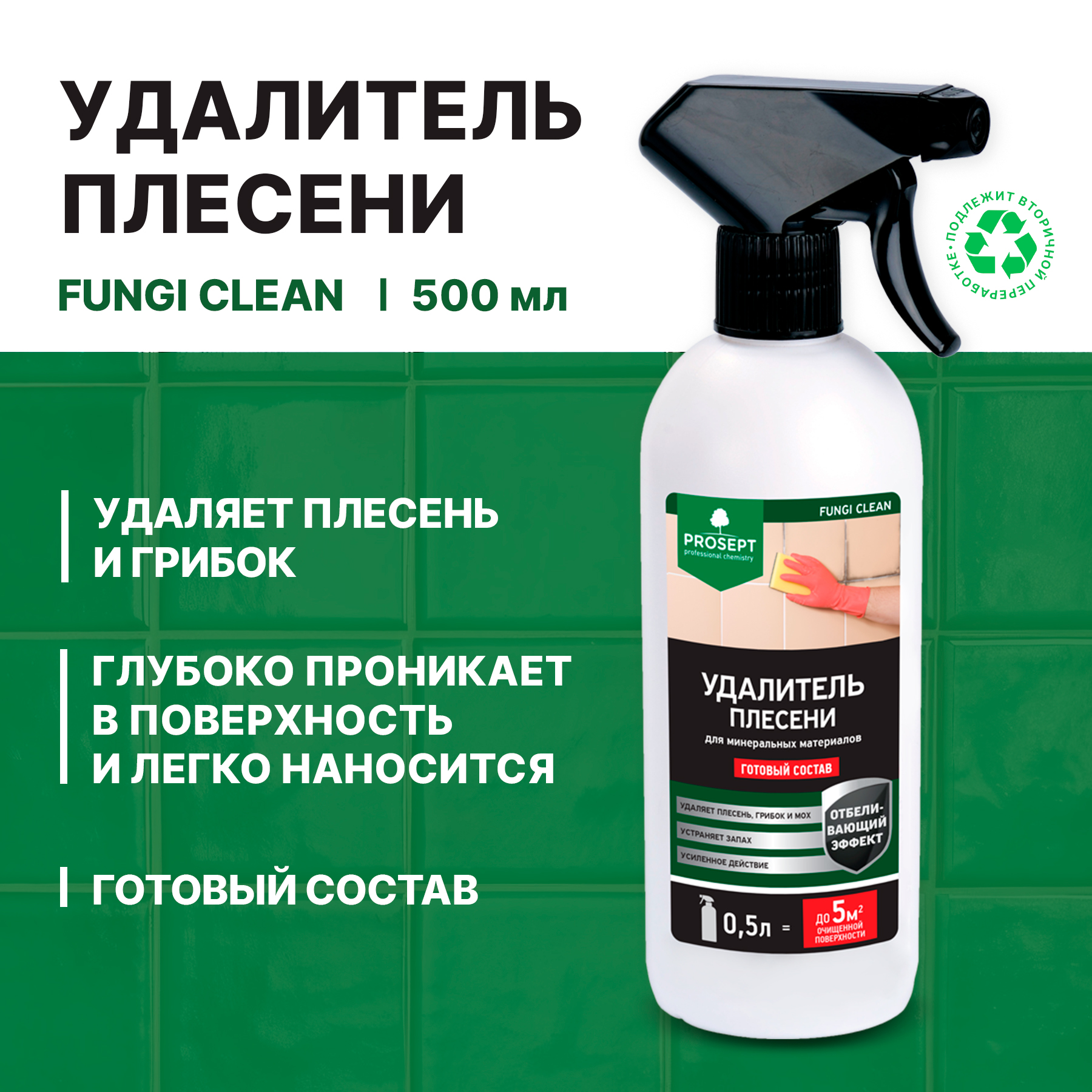 Изображение товара Удалитель плесени PROSEPT FUNGI CLEAN 0,5 л спрей для удаления грибка и мхов