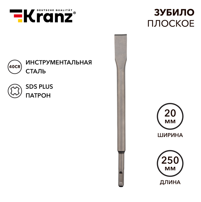 Изображение товара Зубило плоское KRANZ SDS PLUS 14х20х250 мм