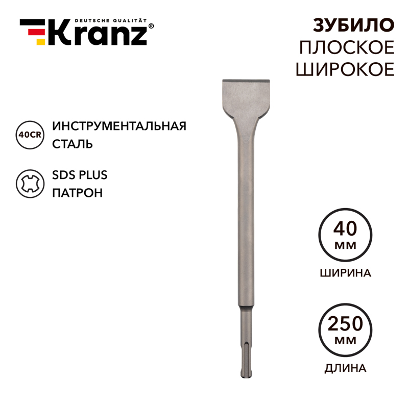 Изображение товара Зубило плоское широкое 14х40х250 мм SDS PLUS Kranz