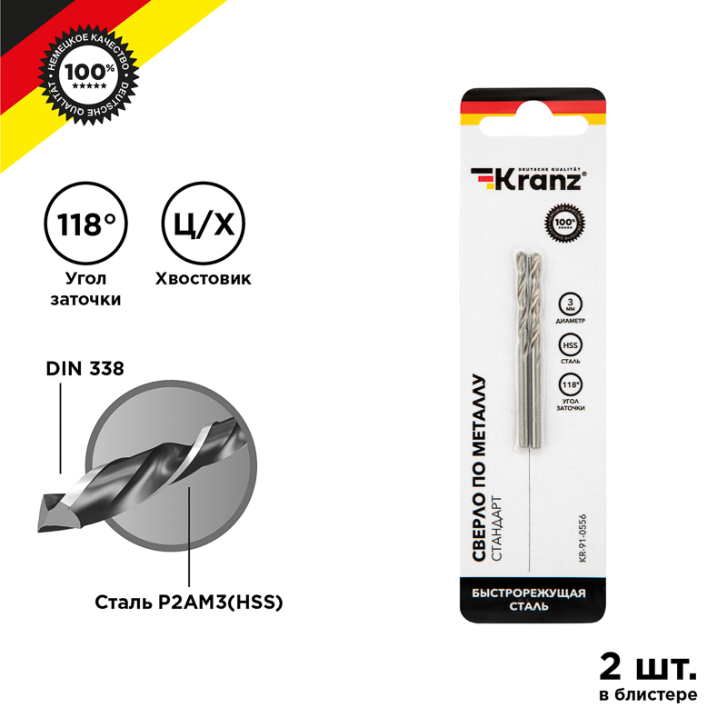 Изображение товара Сверло по металлу 3,0х61х33 мм (HSS), DIN 338, 2 шт в упаковке Kranz