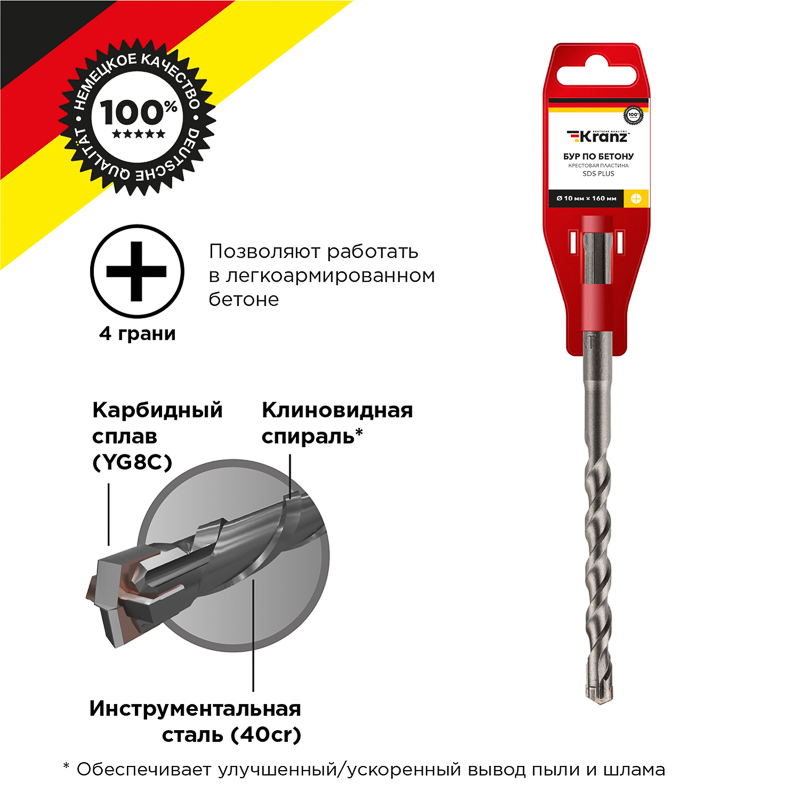 Изображение товара Бур по бетону 10x160x100мм, крестовая пластина, SDS PLUS KRANZ