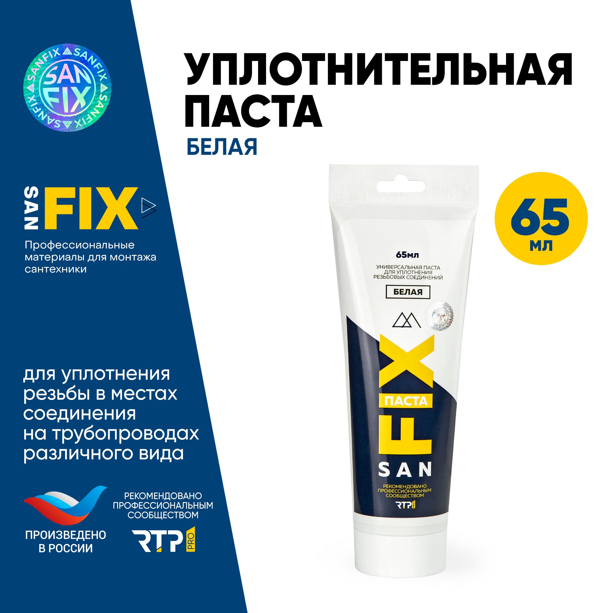 Изображение товара Паста универсальная для уплотнения резьбовых соединений 65 мл SANFIX белая