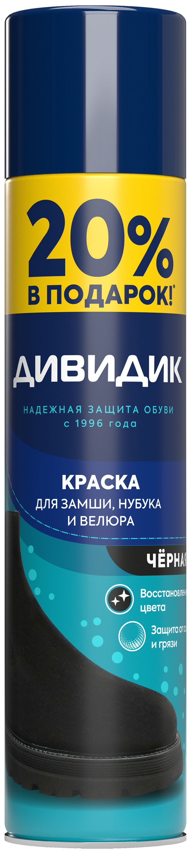 Изображение товара Краска для замши нубука велюра черная 250 мл с технологией Neutraq