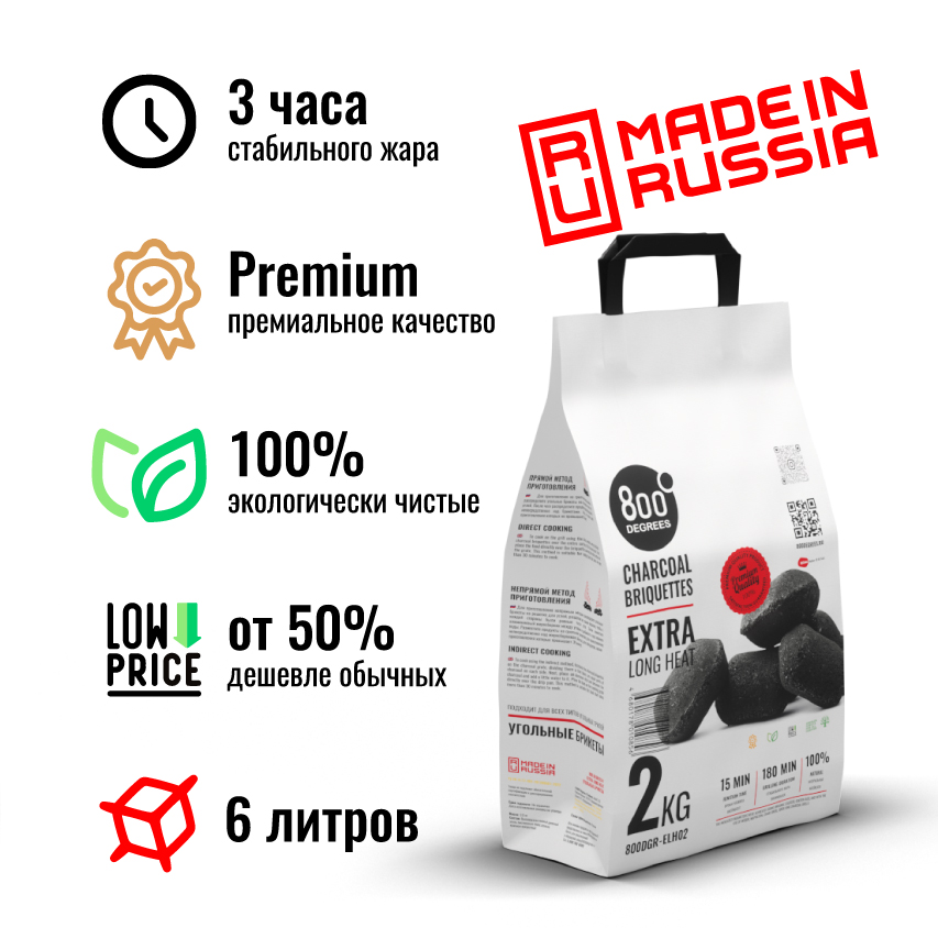 Изображение товара Уголь брикетированный 800 Degrees Долгое Горение, мешок 2 кг.
