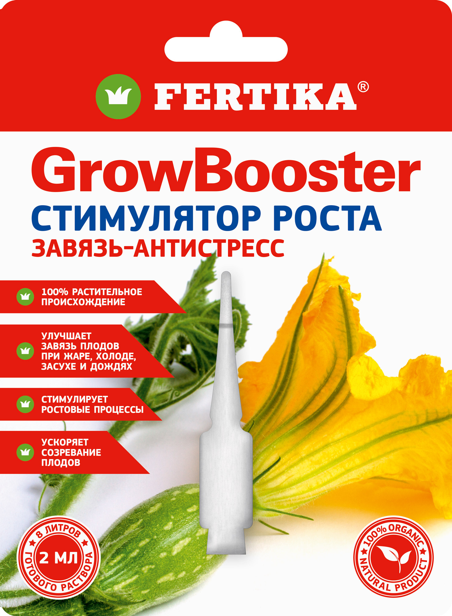 Изображение товара Стимулятор роста Growbooster (Гроубустер) Фертика 2 мл