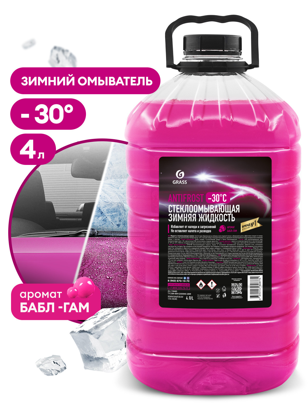 Изображение товара Жидкость стеклоомывающая Grass AntiFrost, 4 л -30 градусов