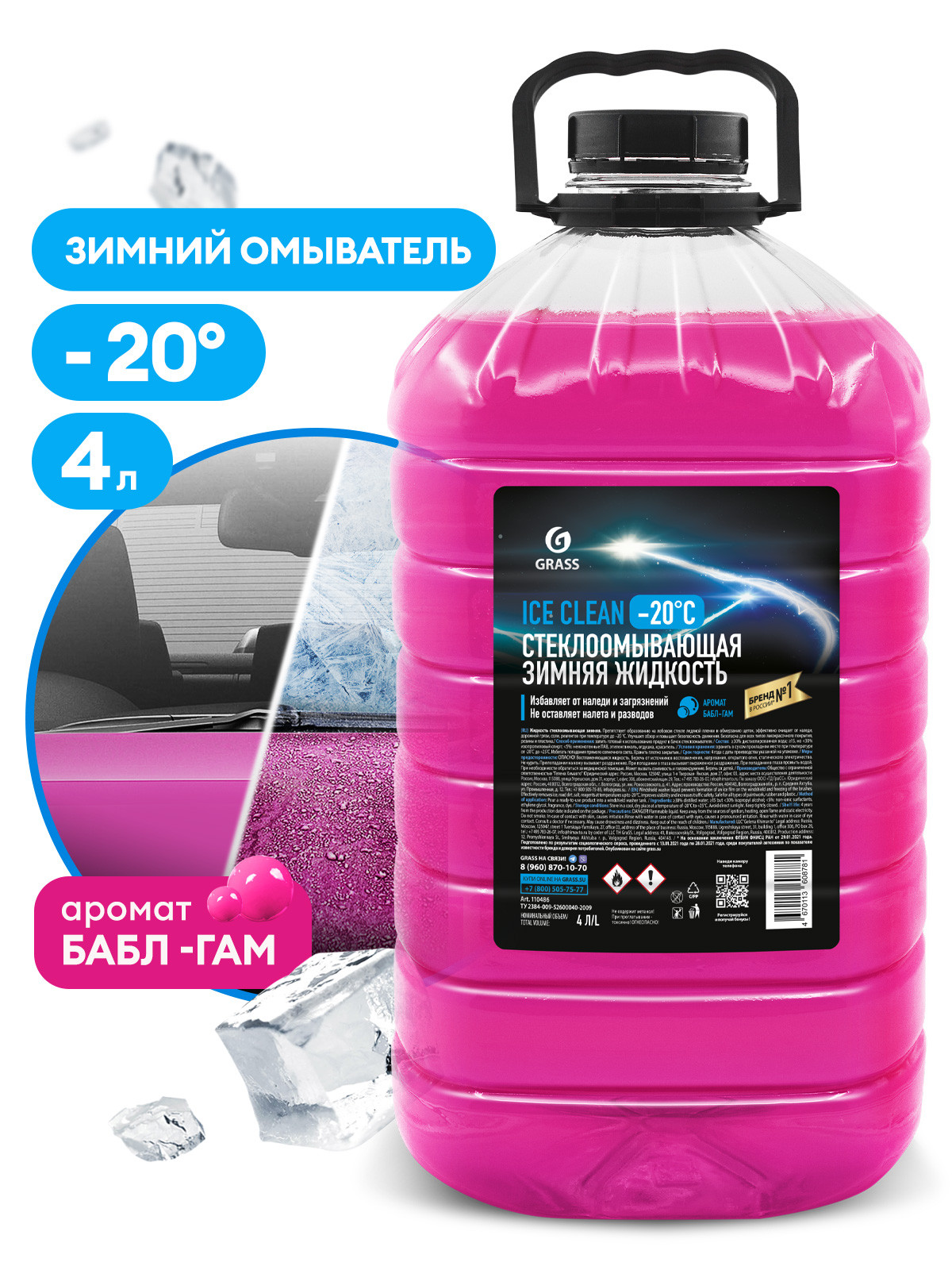 Изображение товара Жидкость стеклоомывающая Grass Ice Clean, 4 л -20 градусов