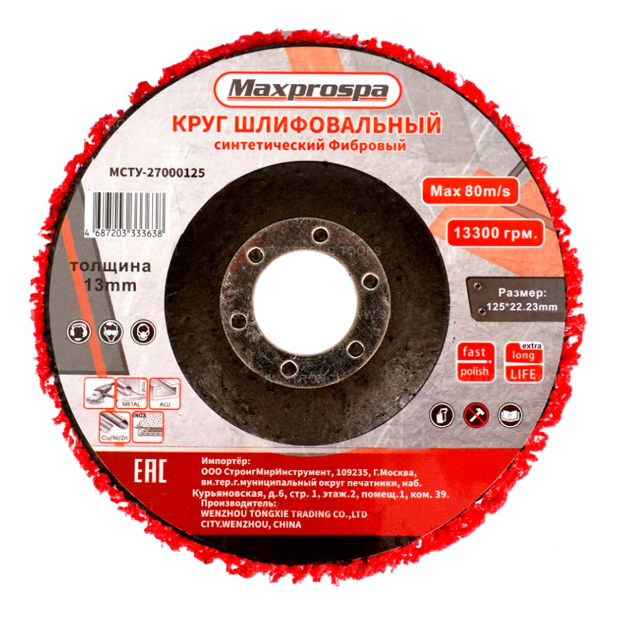 Изображение товара Круг шлифовальный коралловый красный Maxprospa 125×22.23 мм