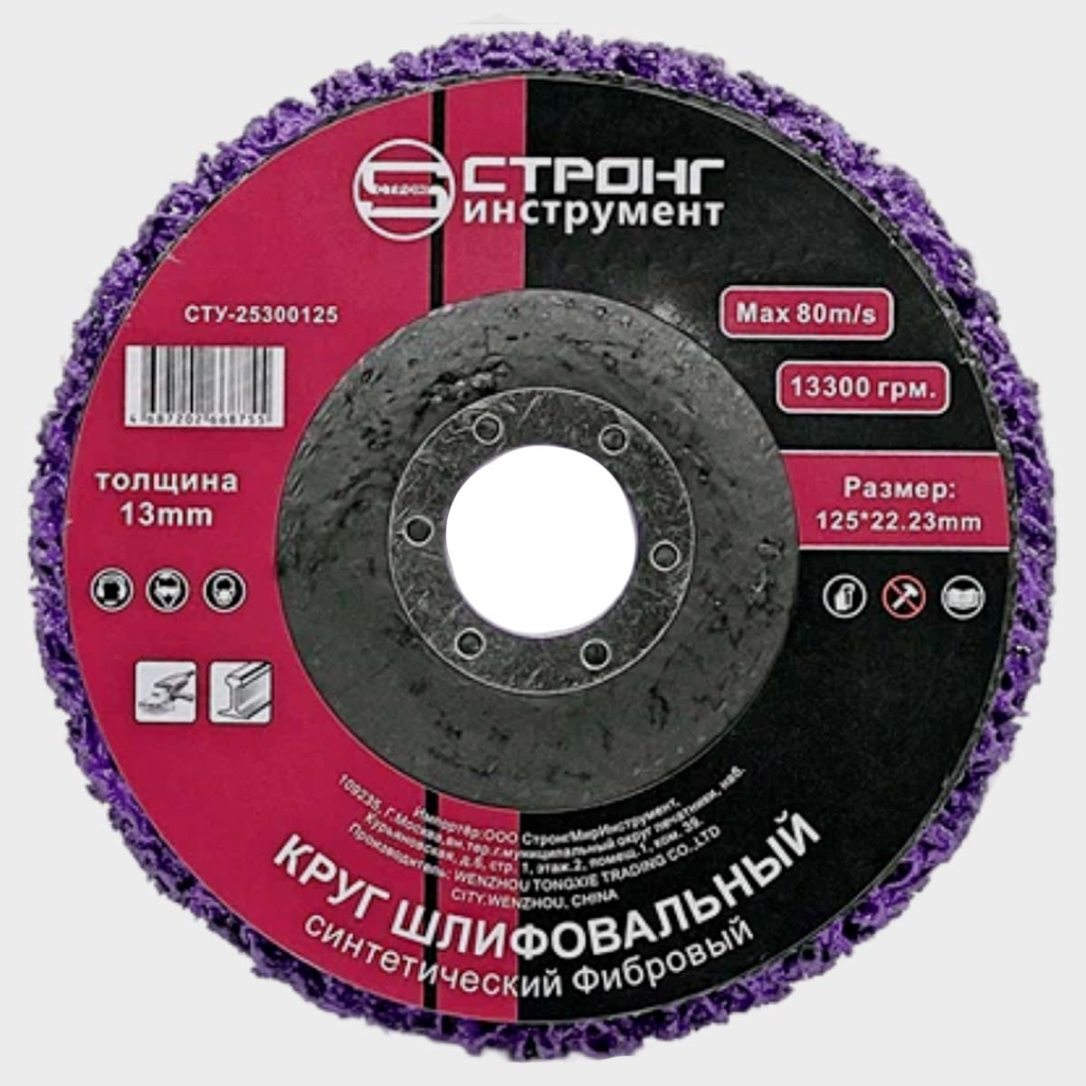 Изображение товара Круг шлифовальный коралловый (фиолетовый) Strong 125×22.23 мм