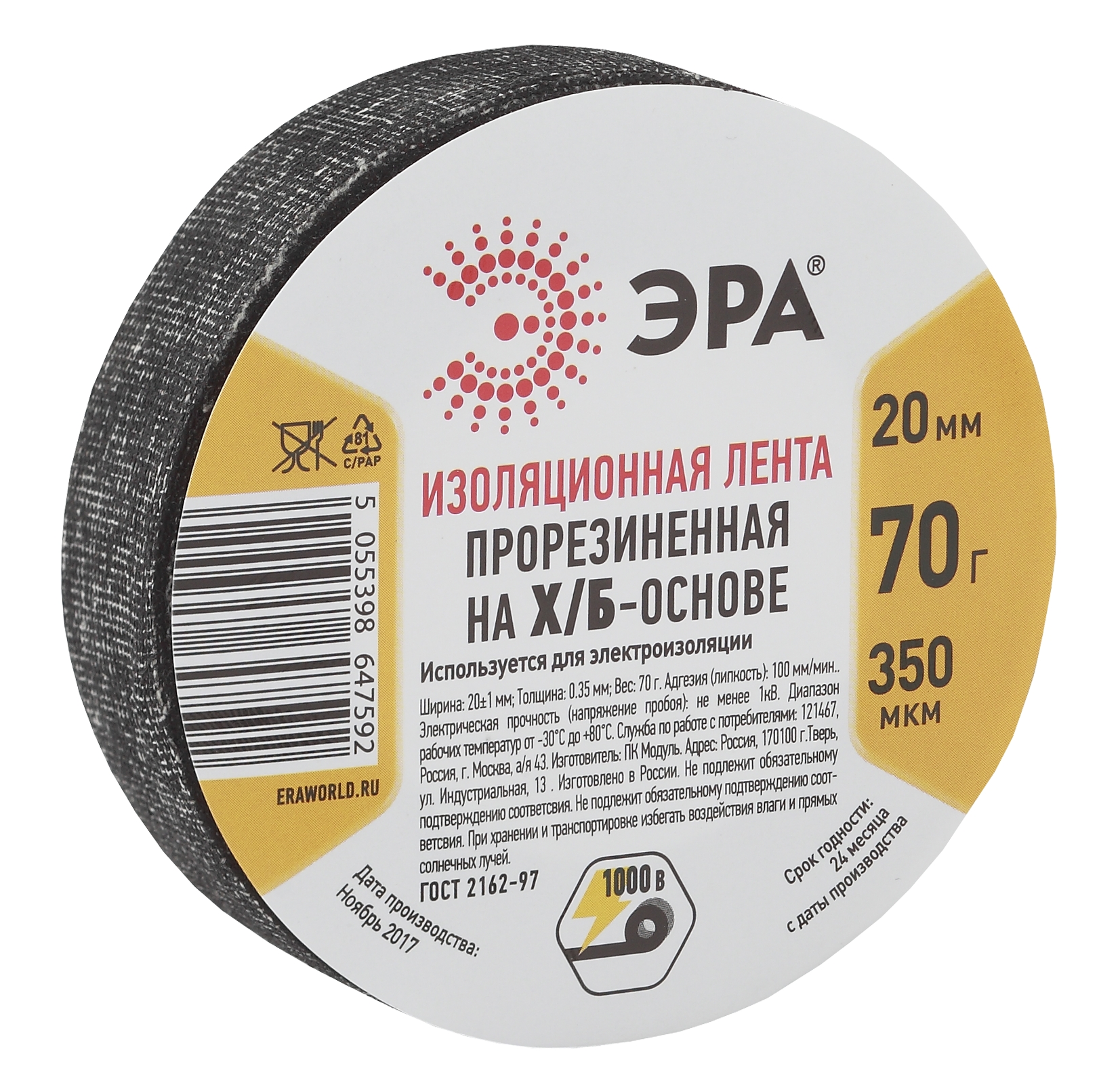 Изображение товара Изолента ЭРА 47592 прорезиненная на Х/Б основе 20 мм x 350 мкм 70г