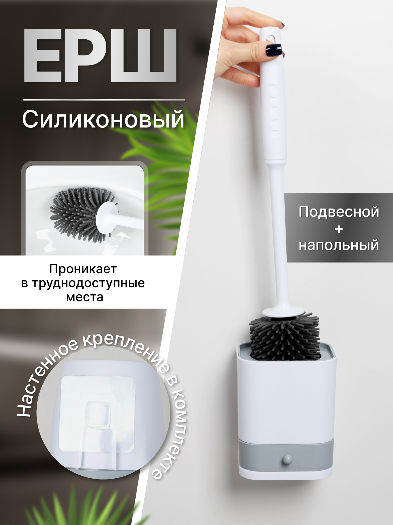 Изображение товара Ершик для унитаза силиконовый напольный или подвесной квадратный белый