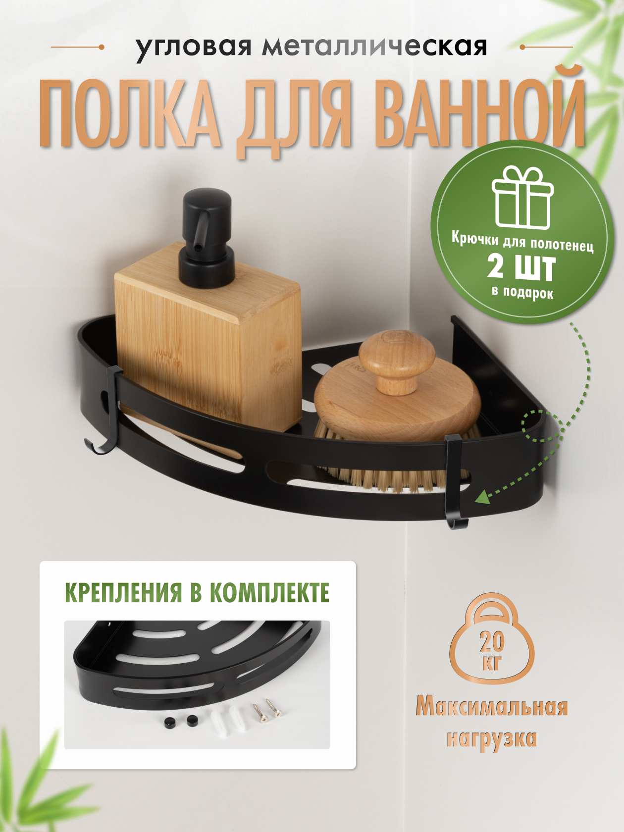 Изображение товара Угловая полка AXE черная из нержавеющей стали для ванной и кухни