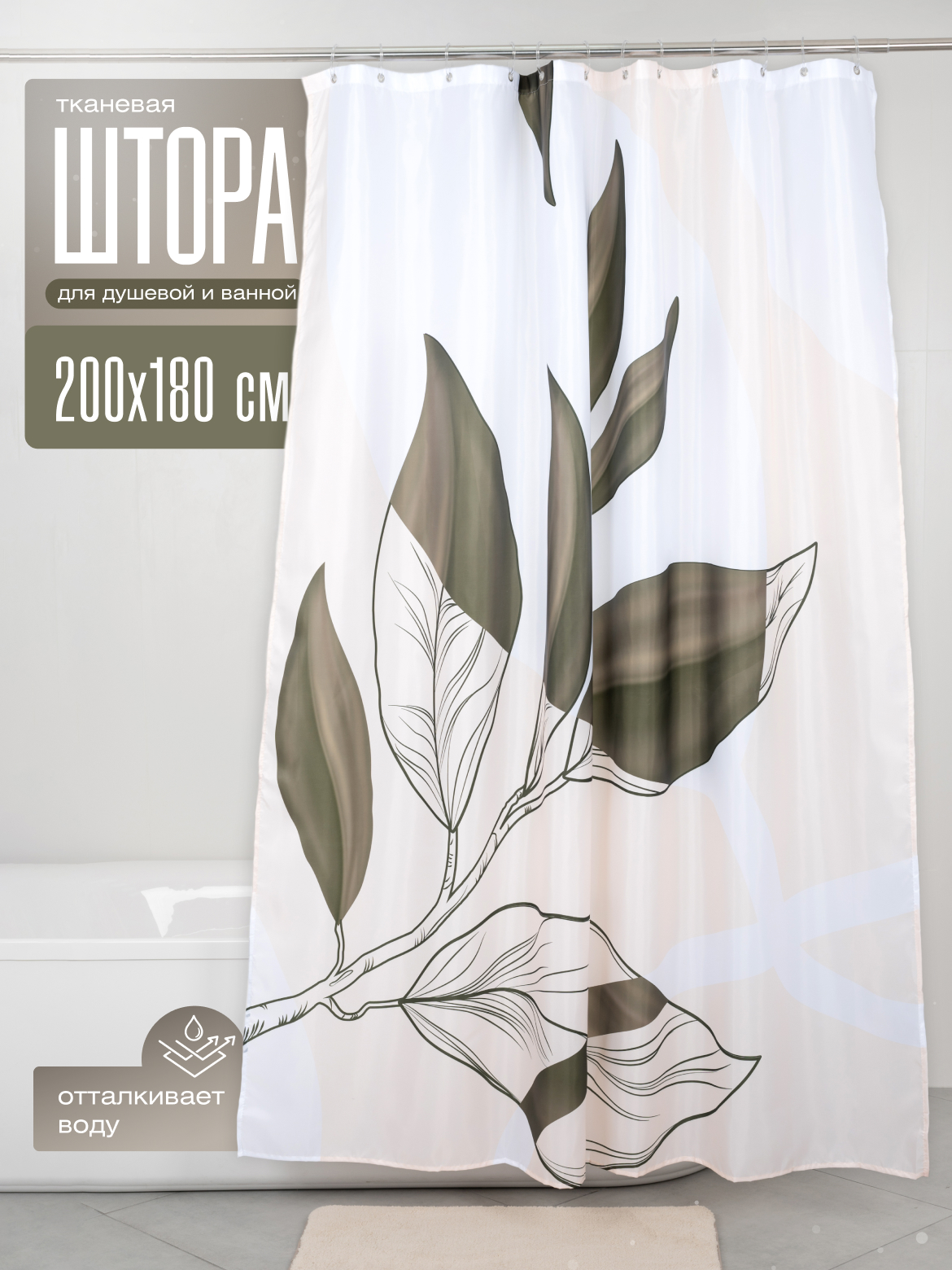 Изображение товара Шторка для ванной комнаты NATUREDREAM FORA, водоотталкивающая, 180x200 см