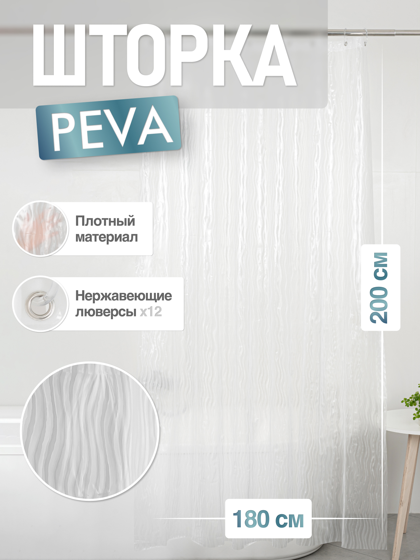 Изображение товара Шторка для ванной PE+EVA "OCEAN" 200*180 от Fora