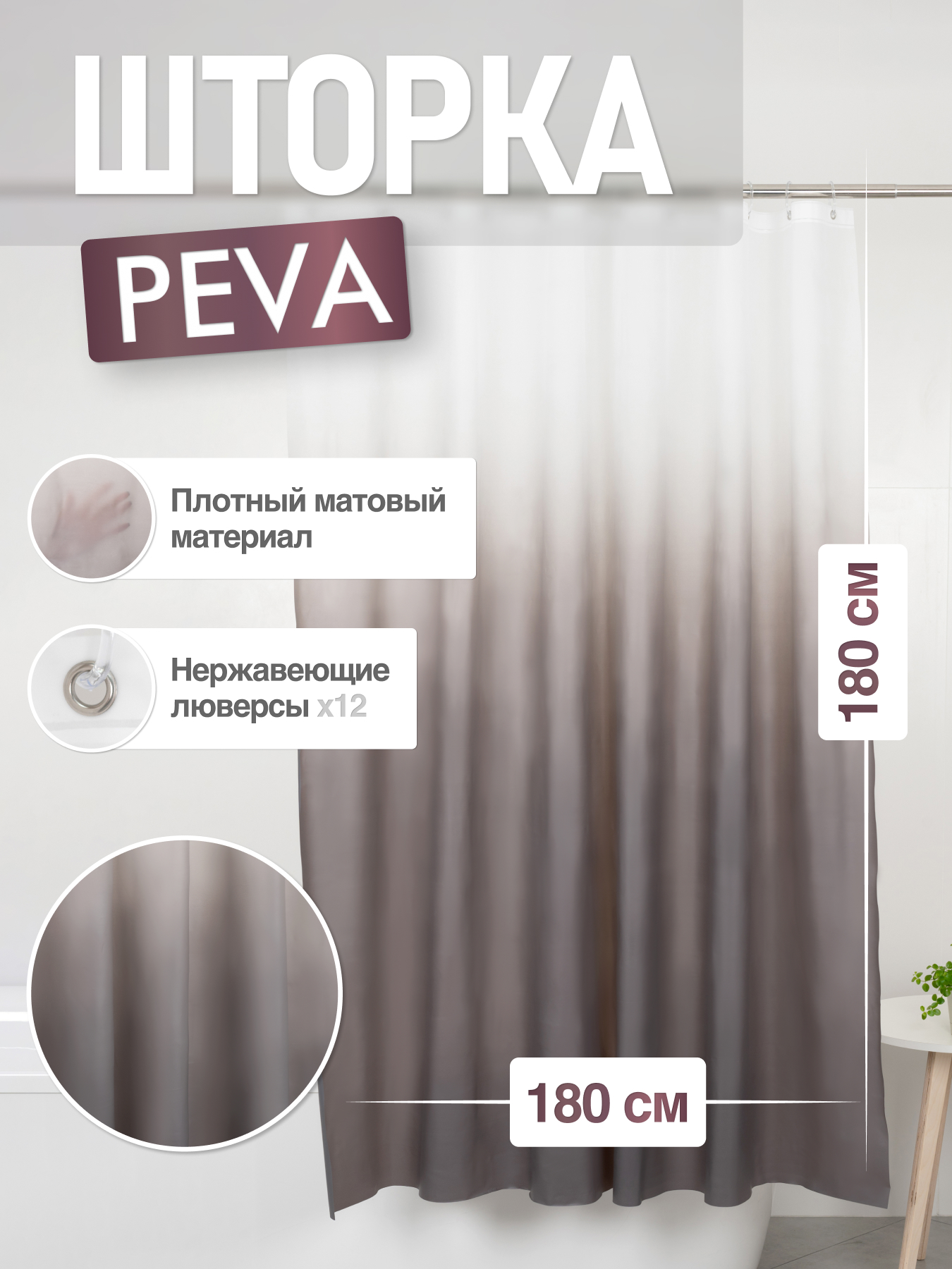 Изображение товара Шторка для ванной комнаты PEVA "GRAFIT" 180*180 FORA