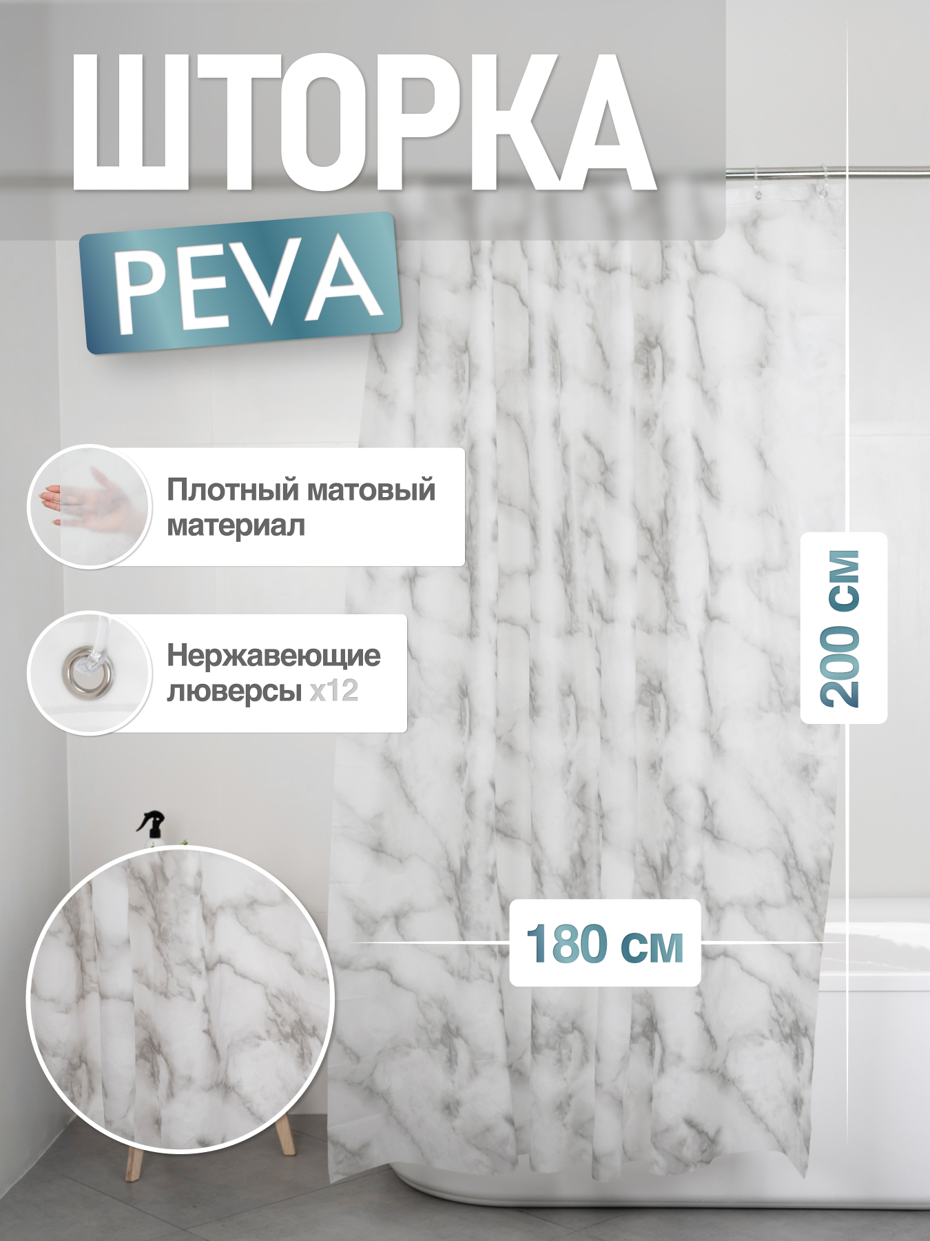Изображение товара Шторка для ванной комнаты PEVA "MIRRA" 200*180 FORA