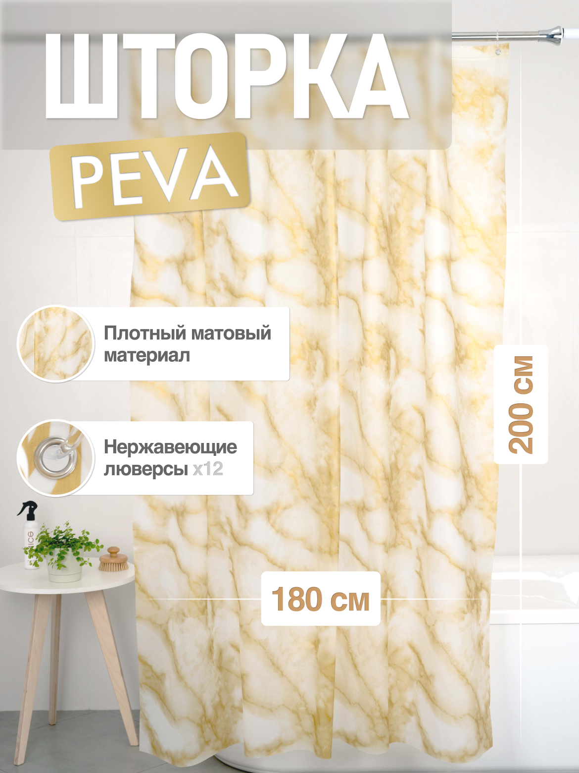 Изображение товара Шторка для ванной комнаты PEVA "MOKKA" 200*180 FORA