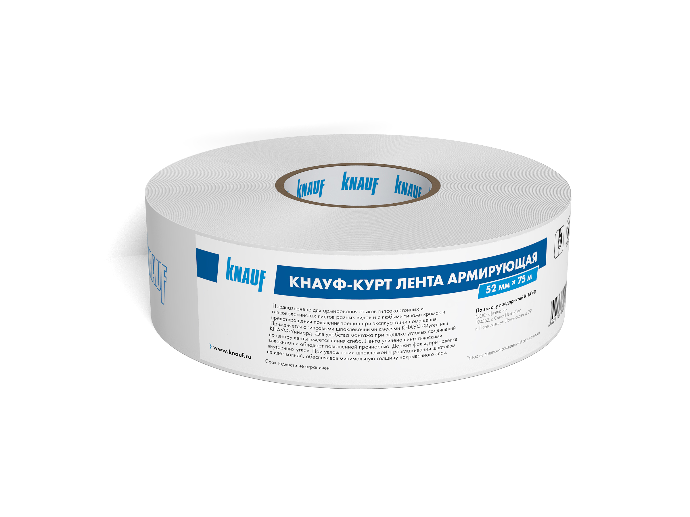 ЛентаKNAUFКуртдляшвов75м
