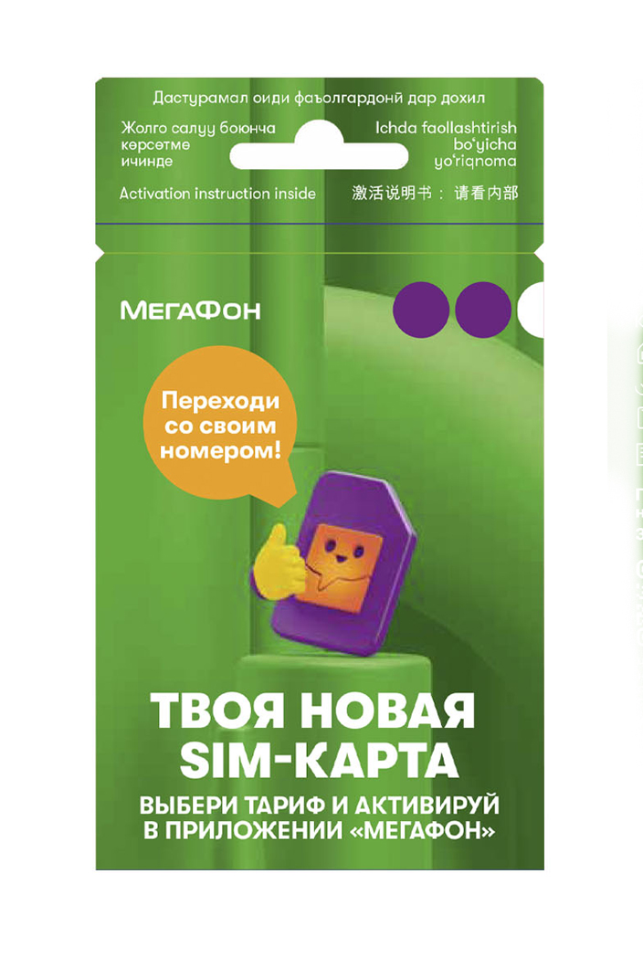 Изображение товара SIM-карта МЕГАФОН с саморегистрацией (Московская обл)