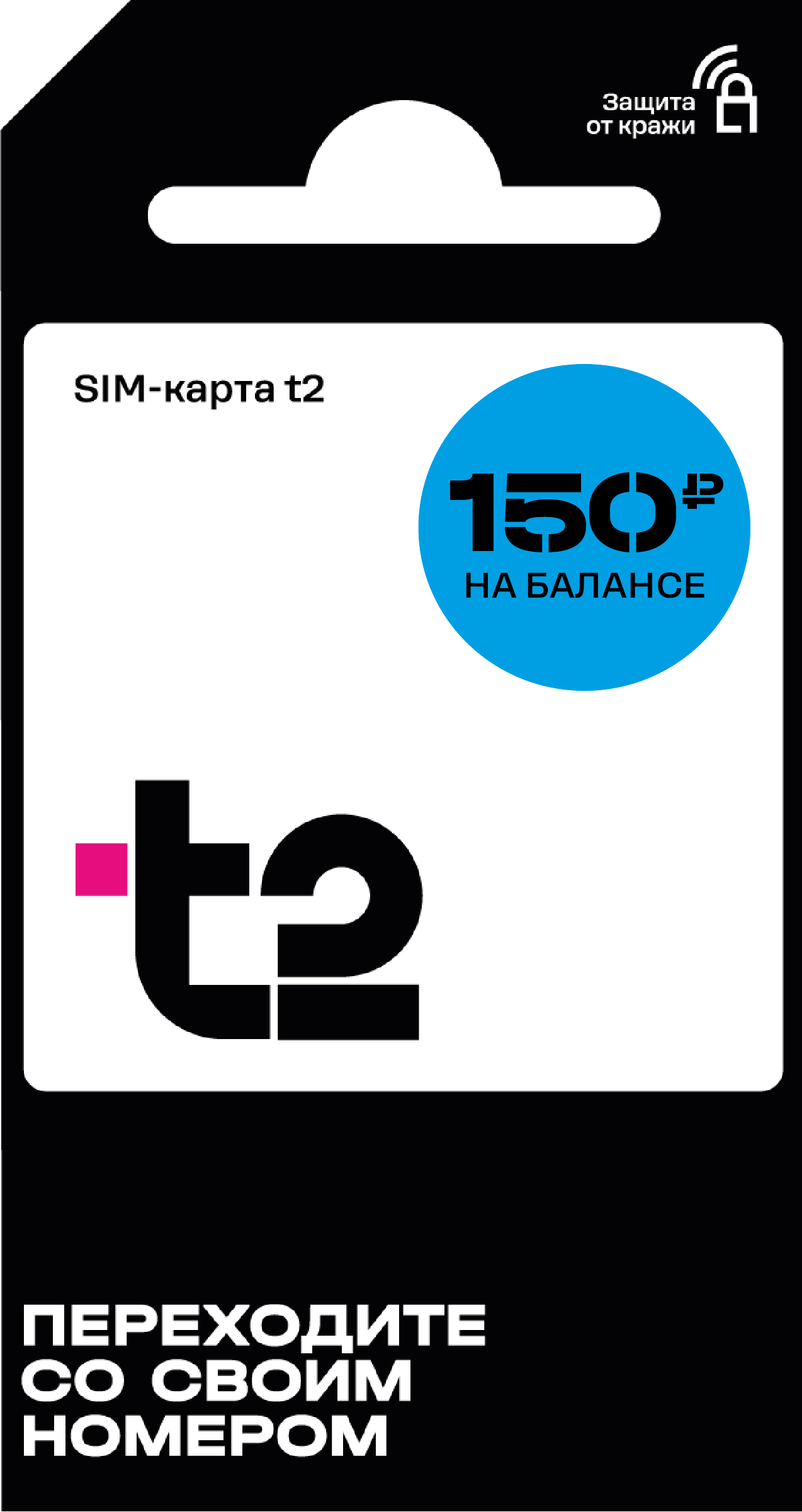 Изображение товара Sim-карта T2