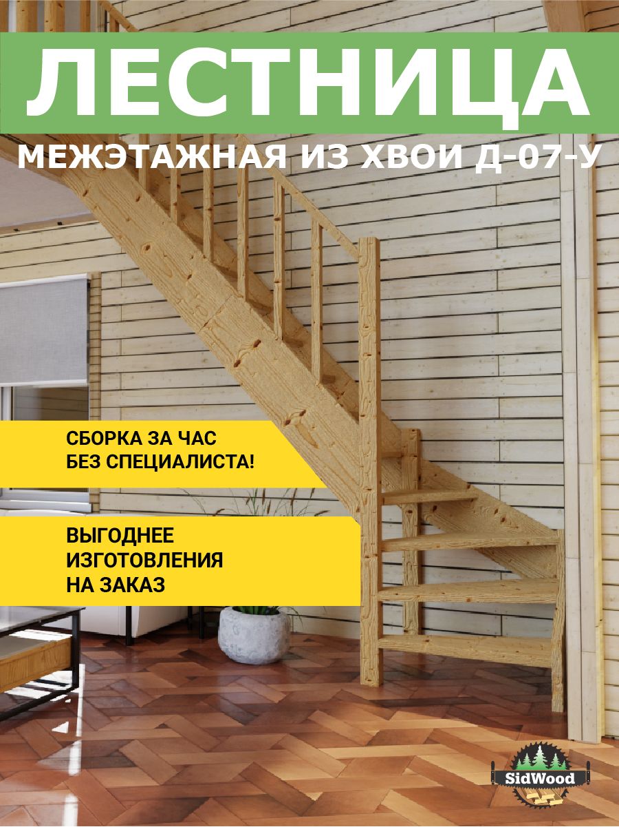 Изображение товара Деревянная лестница на второй этаж Г-образная, монтаж до 150 кг, модель ЛЕС-07-У